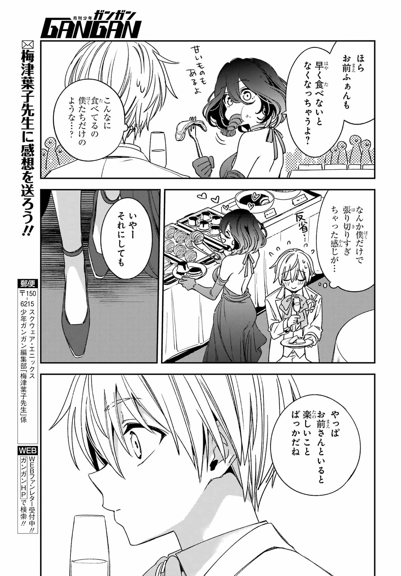 金装のヴェルメイユ ～崖っぷち魔術師は最強の厄災と魔法世界を突き進む 第37話 - 17