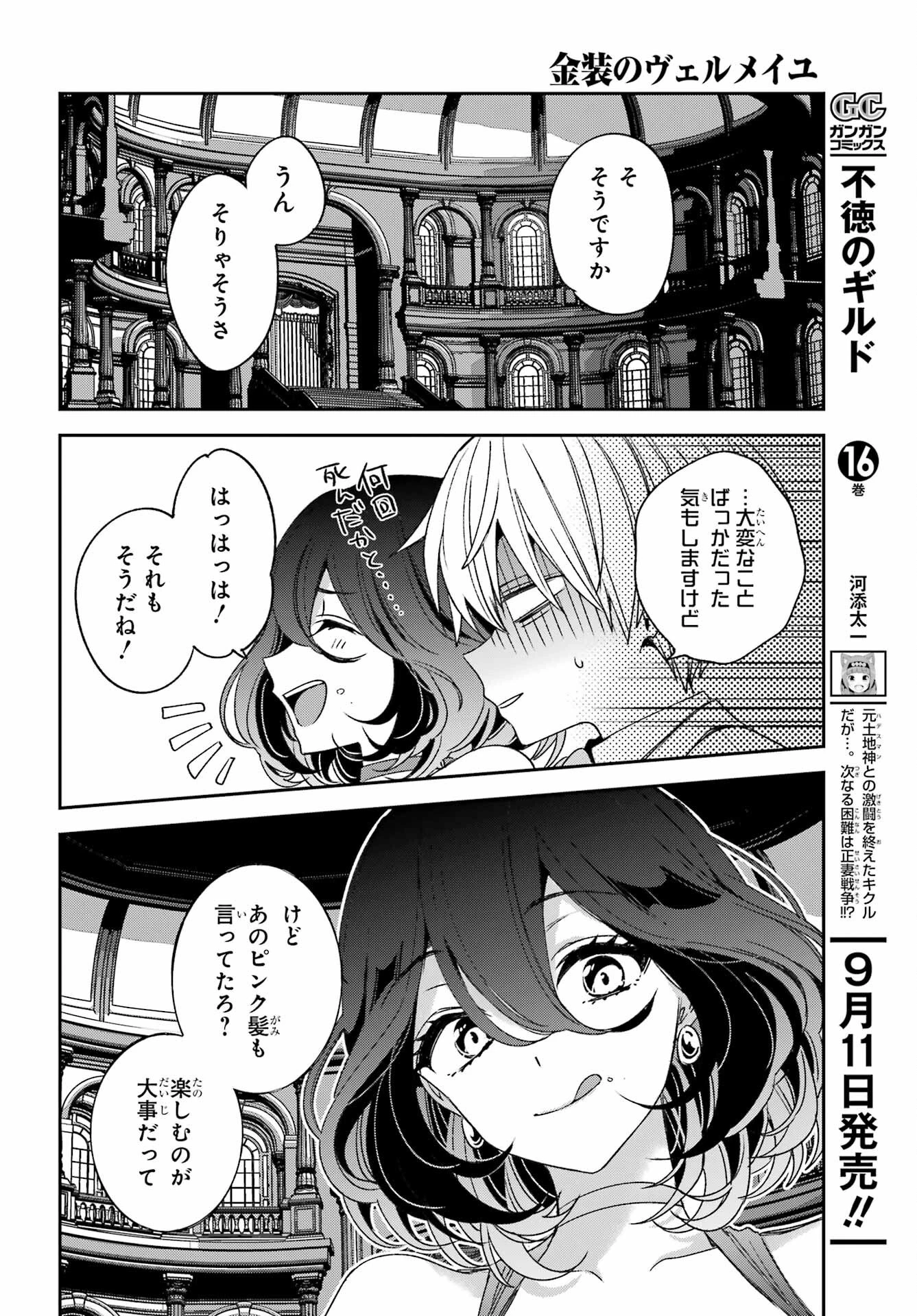金装のヴェルメイユ ～崖っぷち魔術師は最強の厄災と魔法世界を突き進む 第37話 - 18