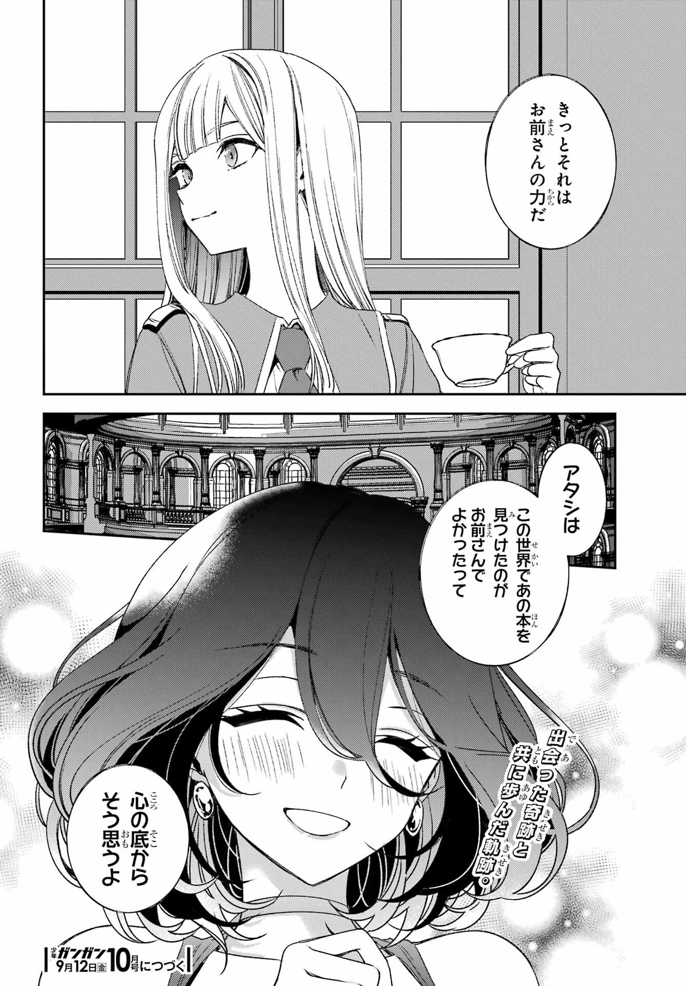 金装のヴェルメイユ ～崖っぷち魔術師は最強の厄災と魔法世界を突き進む 第37話 - 20