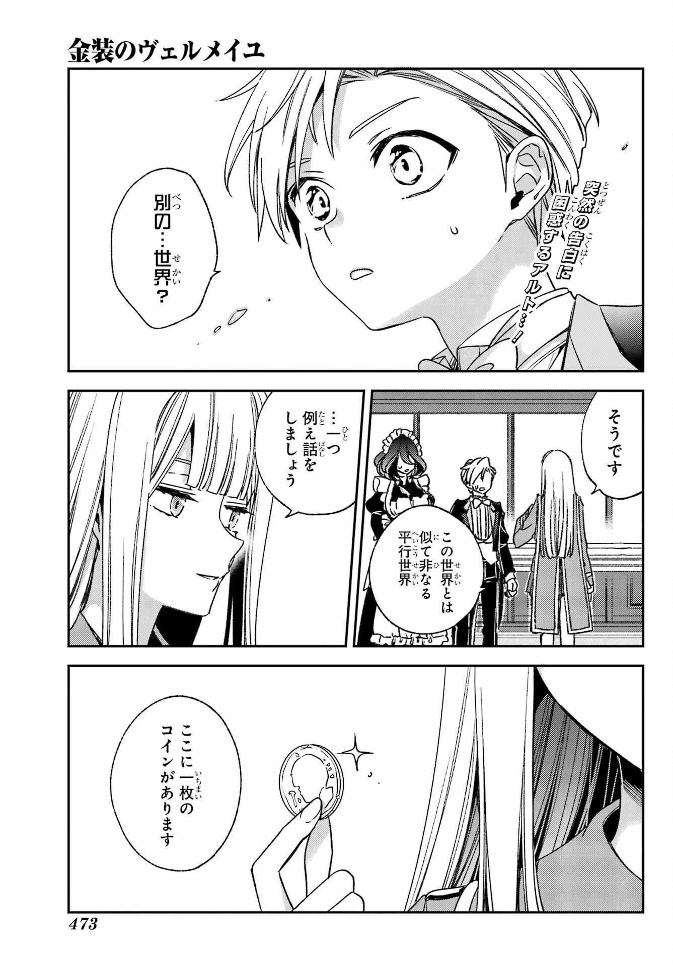金装のヴェルメイユ ～崖っぷち魔術師は最強の厄災と魔法世界を突き進む 第36話 - 1