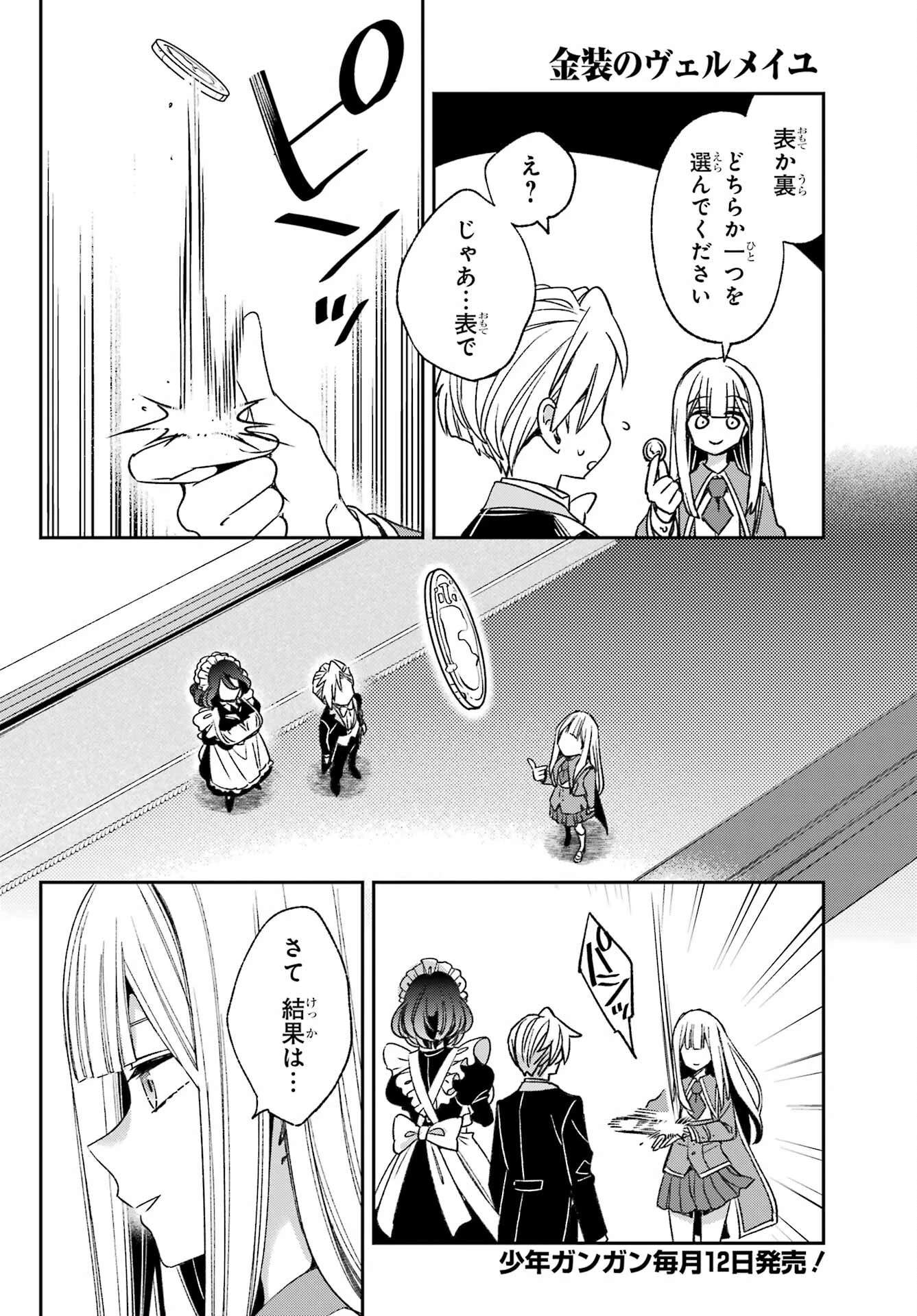金装のヴェルメイユ ～崖っぷち魔術師は最強の厄災と魔法世界を突き進む 第36話 - 2