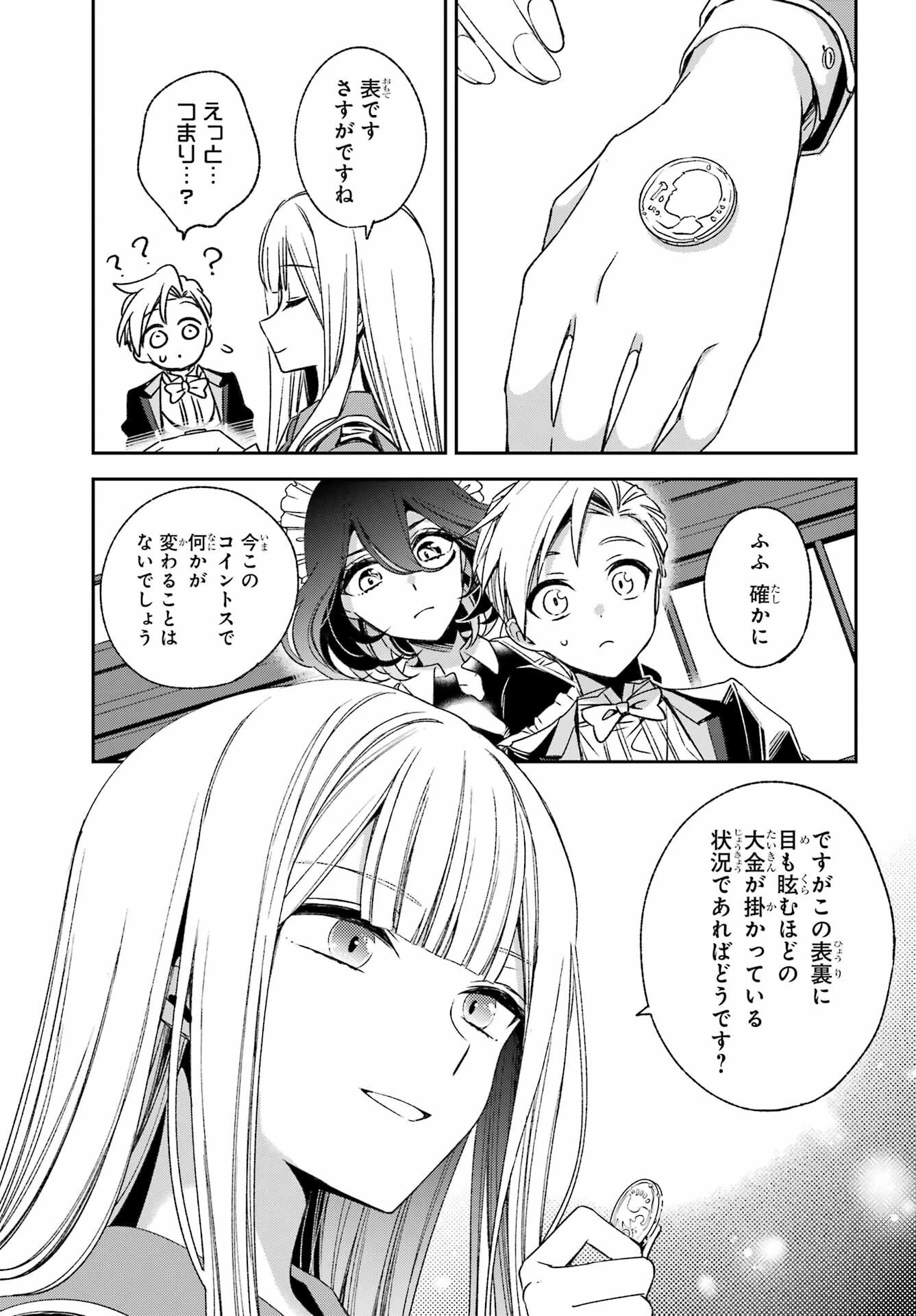 金装のヴェルメイユ ～崖っぷち魔術師は最強の厄災と魔法世界を突き進む 第36話 - 3