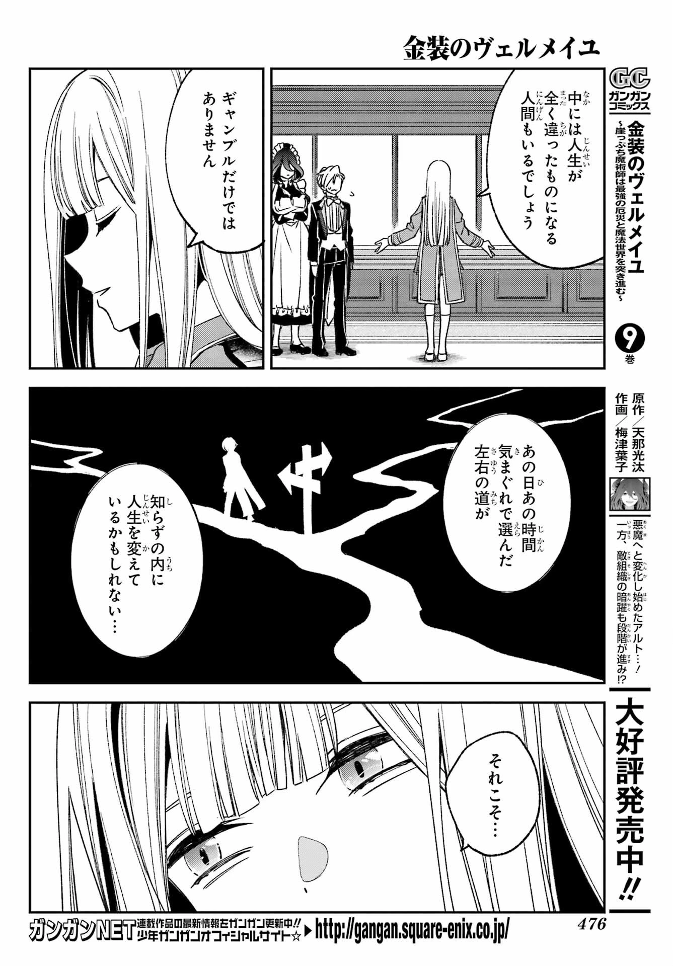 金装のヴェルメイユ ～崖っぷち魔術師は最強の厄災と魔法世界を突き進む 第36話 - 4