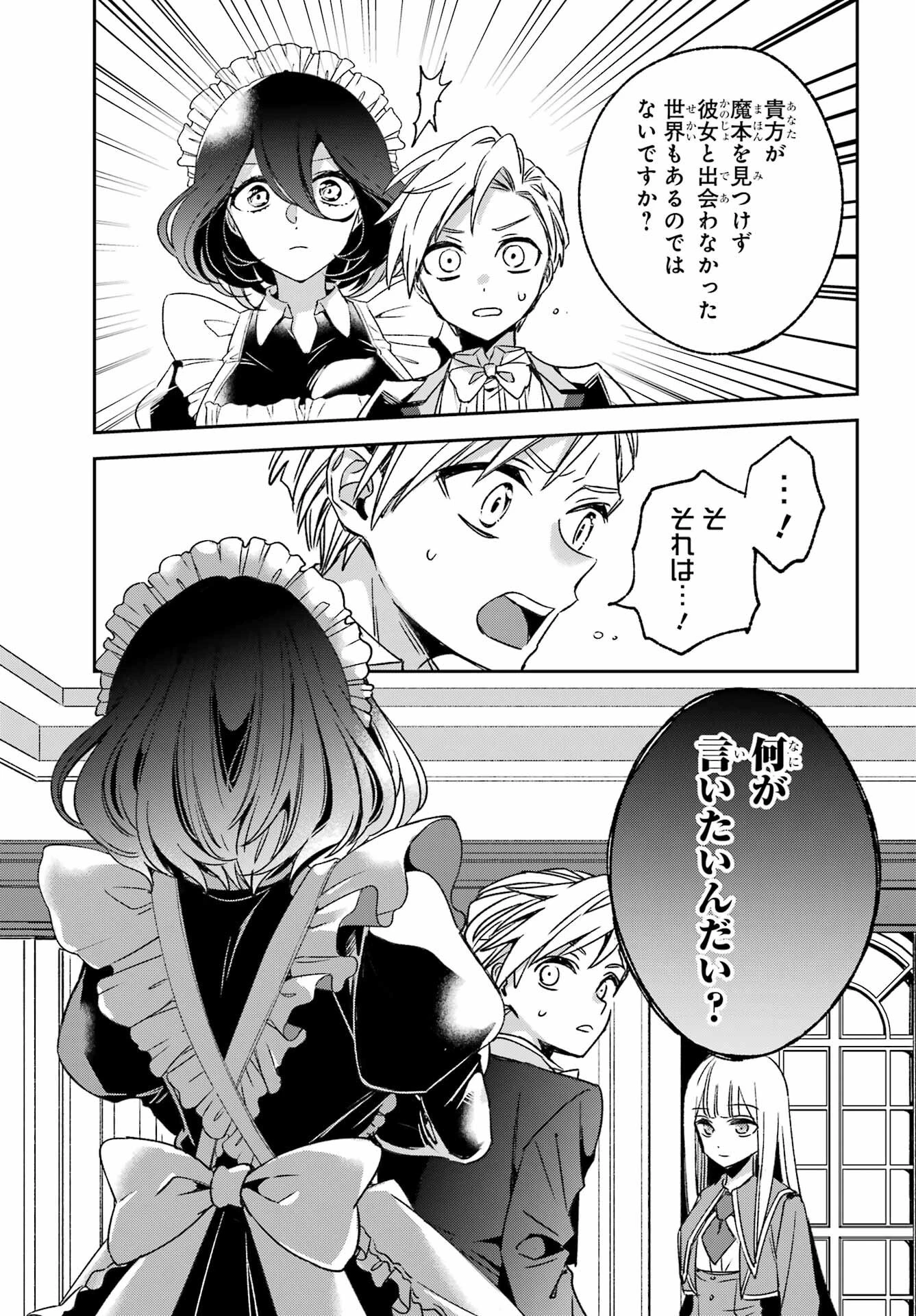 金装のヴェルメイユ ～崖っぷち魔術師は最強の厄災と魔法世界を突き進む 第36話 - 5
