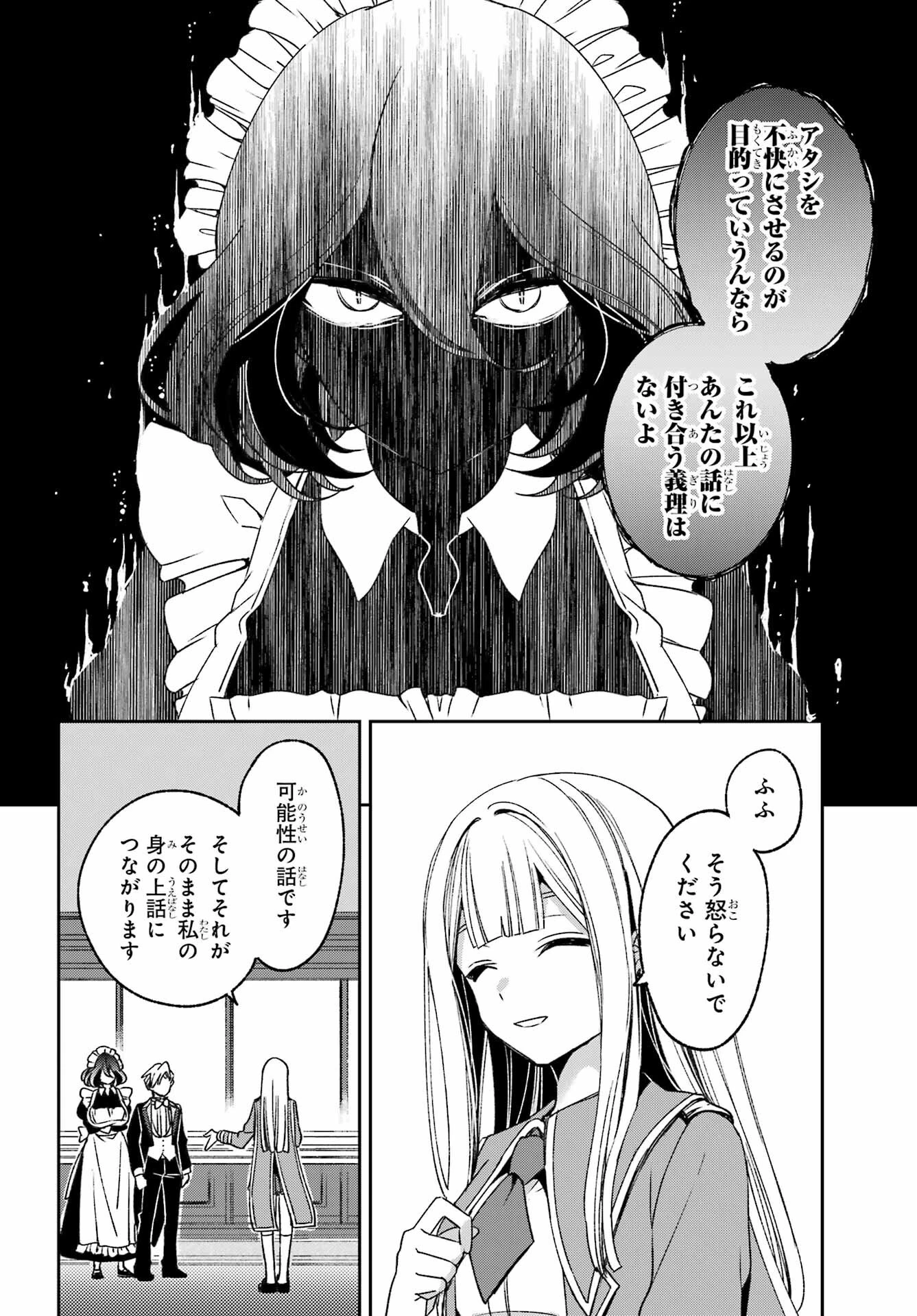金装のヴェルメイユ ～崖っぷち魔術師は最強の厄災と魔法世界を突き進む 第36話 - 6