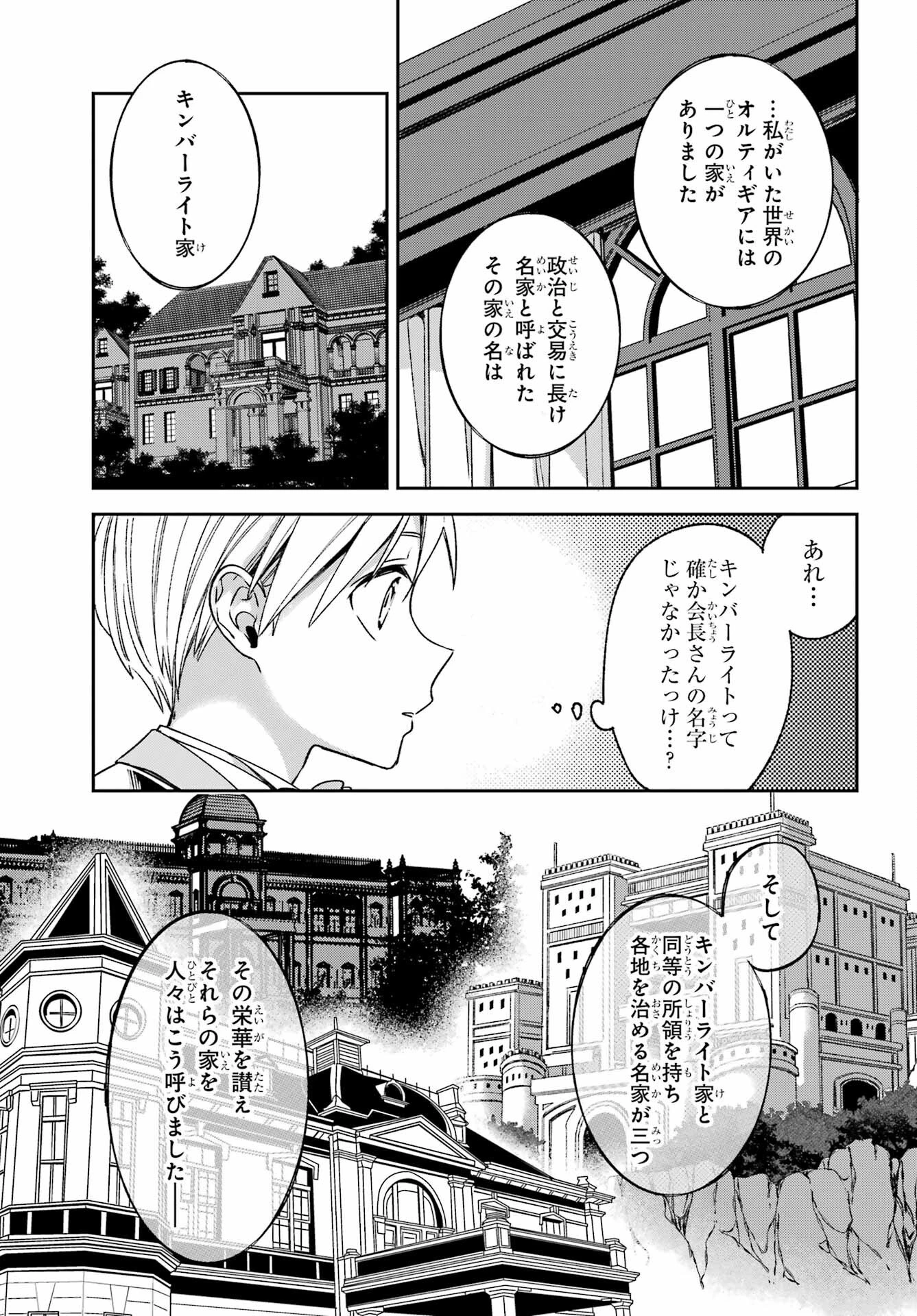 金装のヴェルメイユ ～崖っぷち魔術師は最強の厄災と魔法世界を突き進む 第36話 - 7