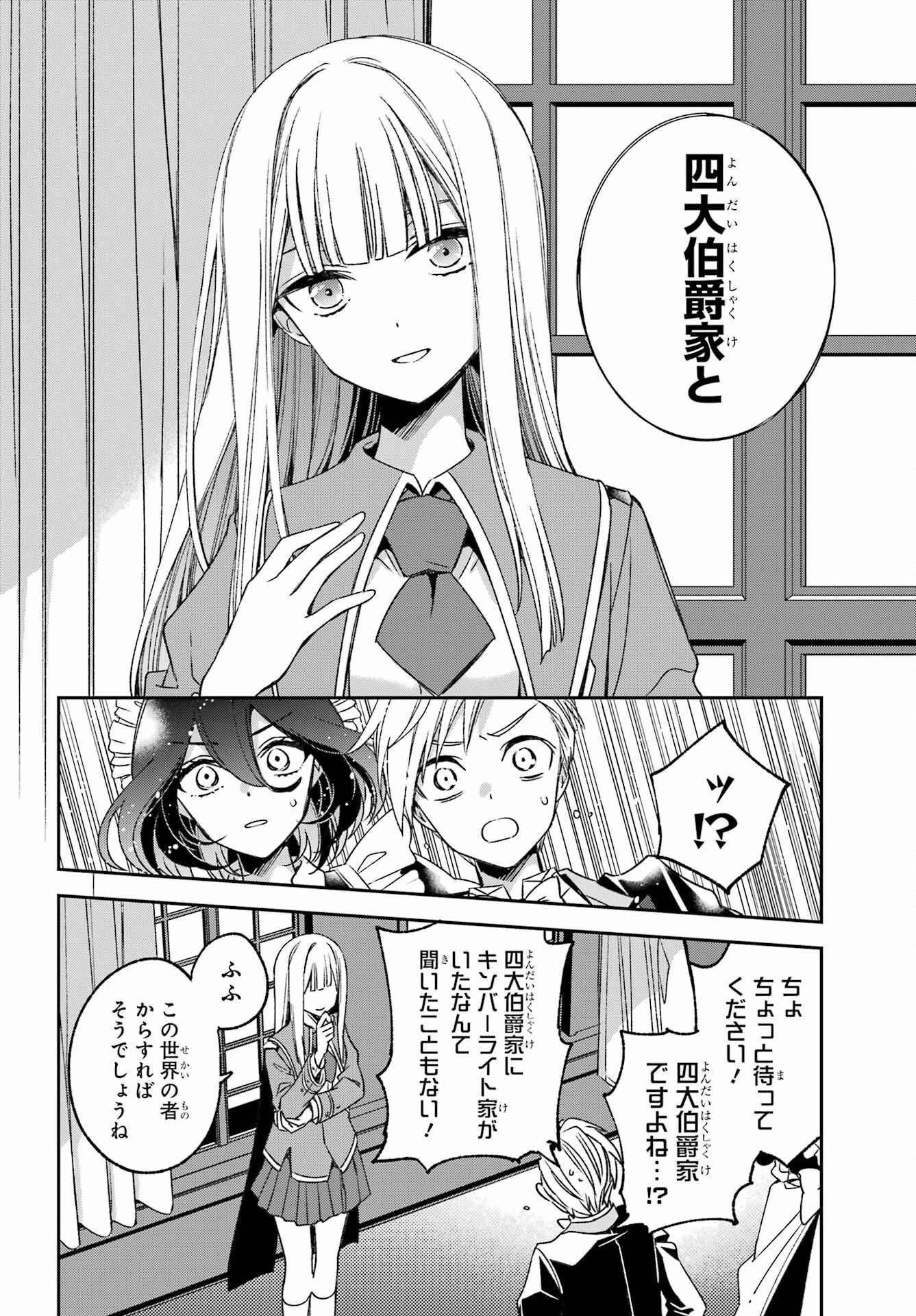金装のヴェルメイユ ～崖っぷち魔術師は最強の厄災と魔法世界を突き進む 第36話 - 8