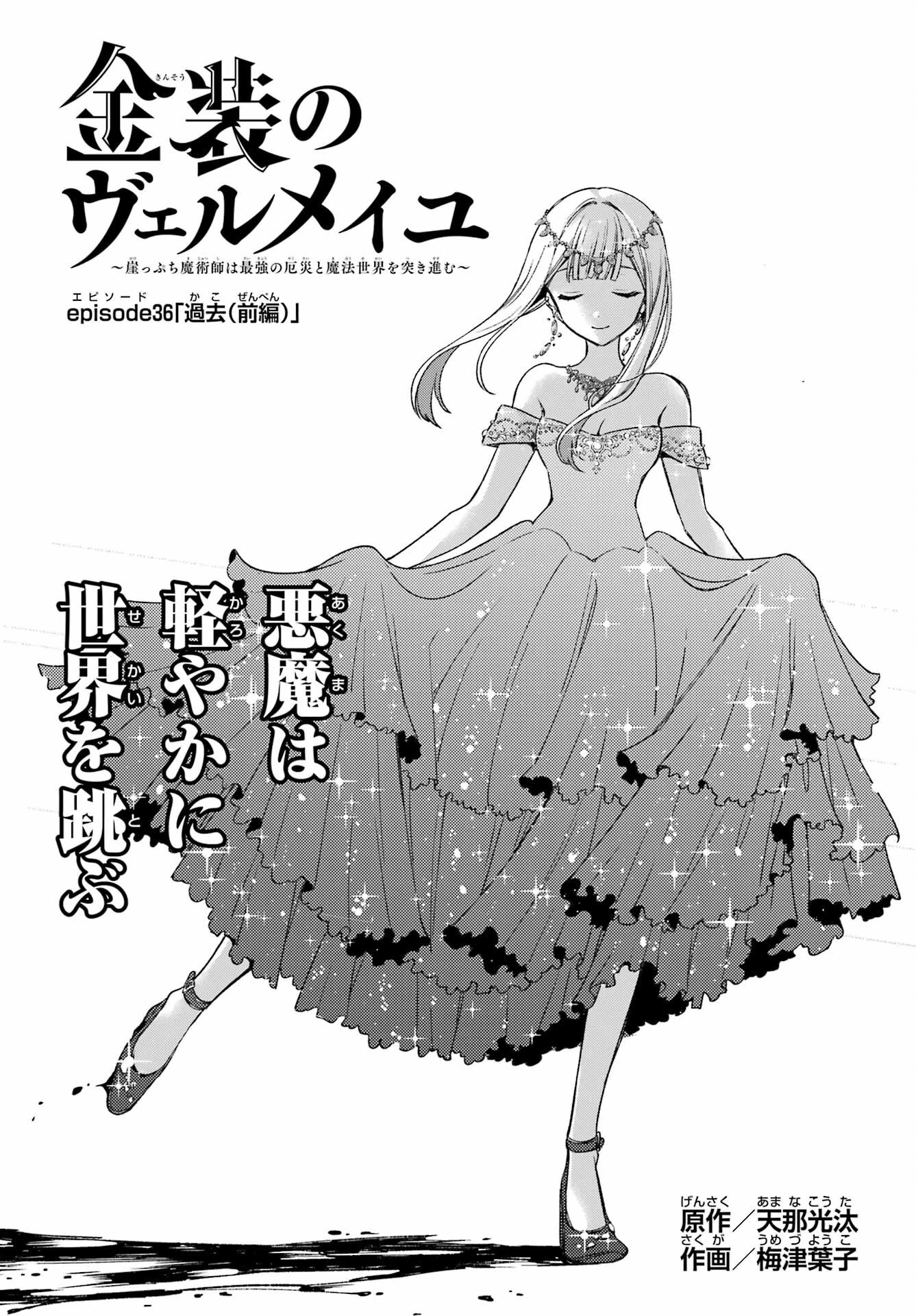 金装のヴェルメイユ ～崖っぷち魔術師は最強の厄災と魔法世界を突き進む 第36話 - 10
