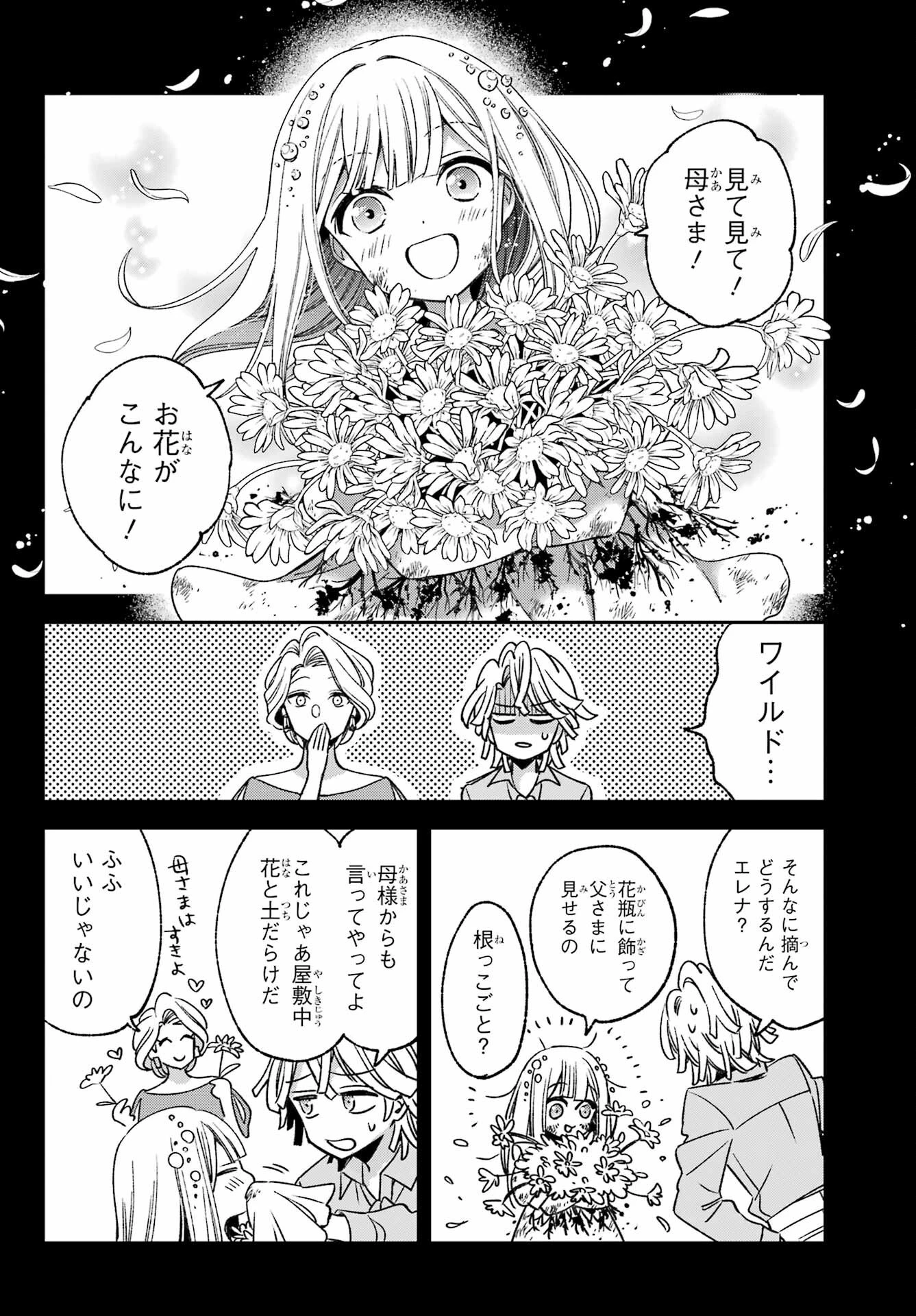 金装のヴェルメイユ ～崖っぷち魔術師は最強の厄災と魔法世界を突き進む 第36話 - 12