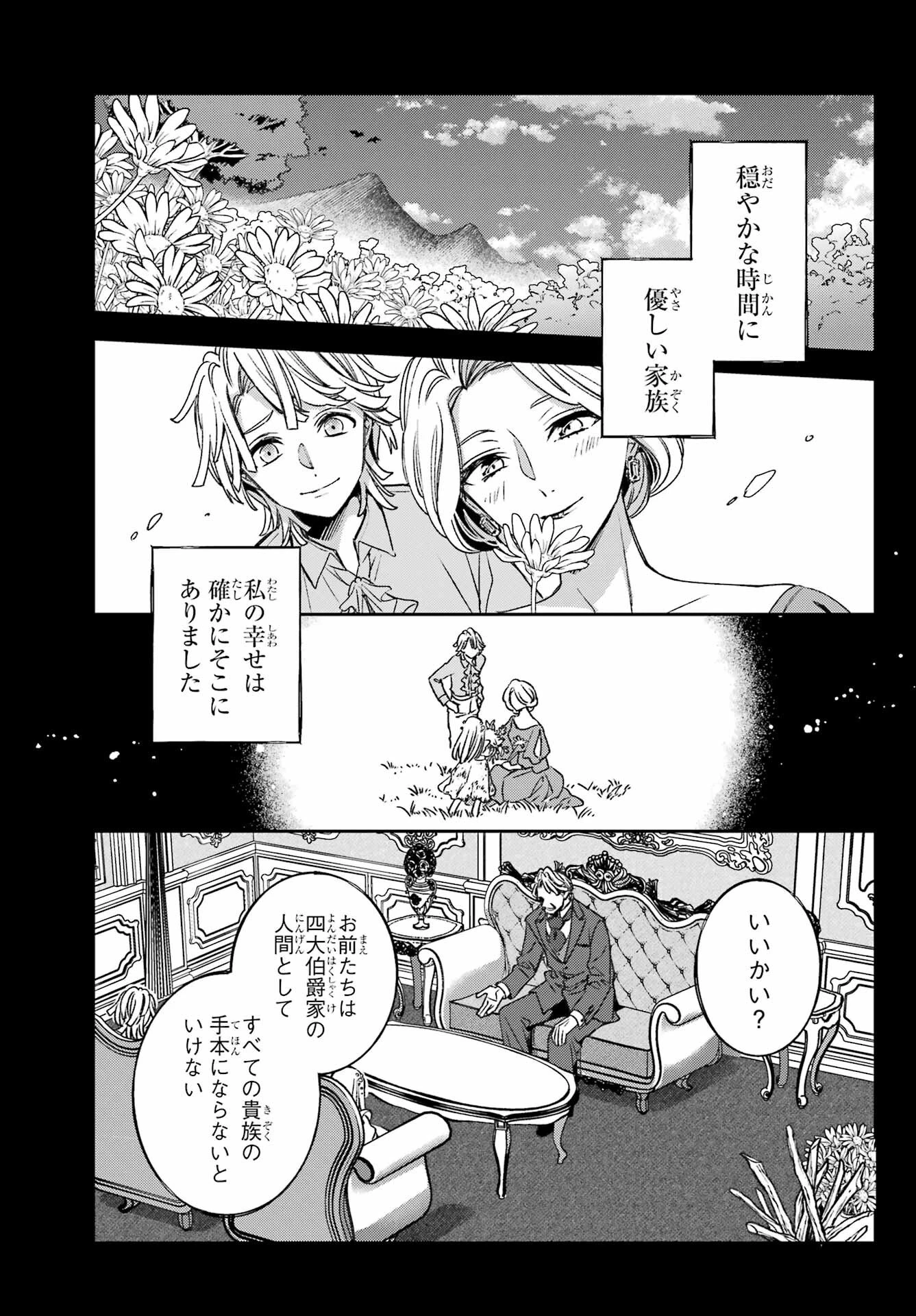 金装のヴェルメイユ ～崖っぷち魔術師は最強の厄災と魔法世界を突き進む 第36話 - 13