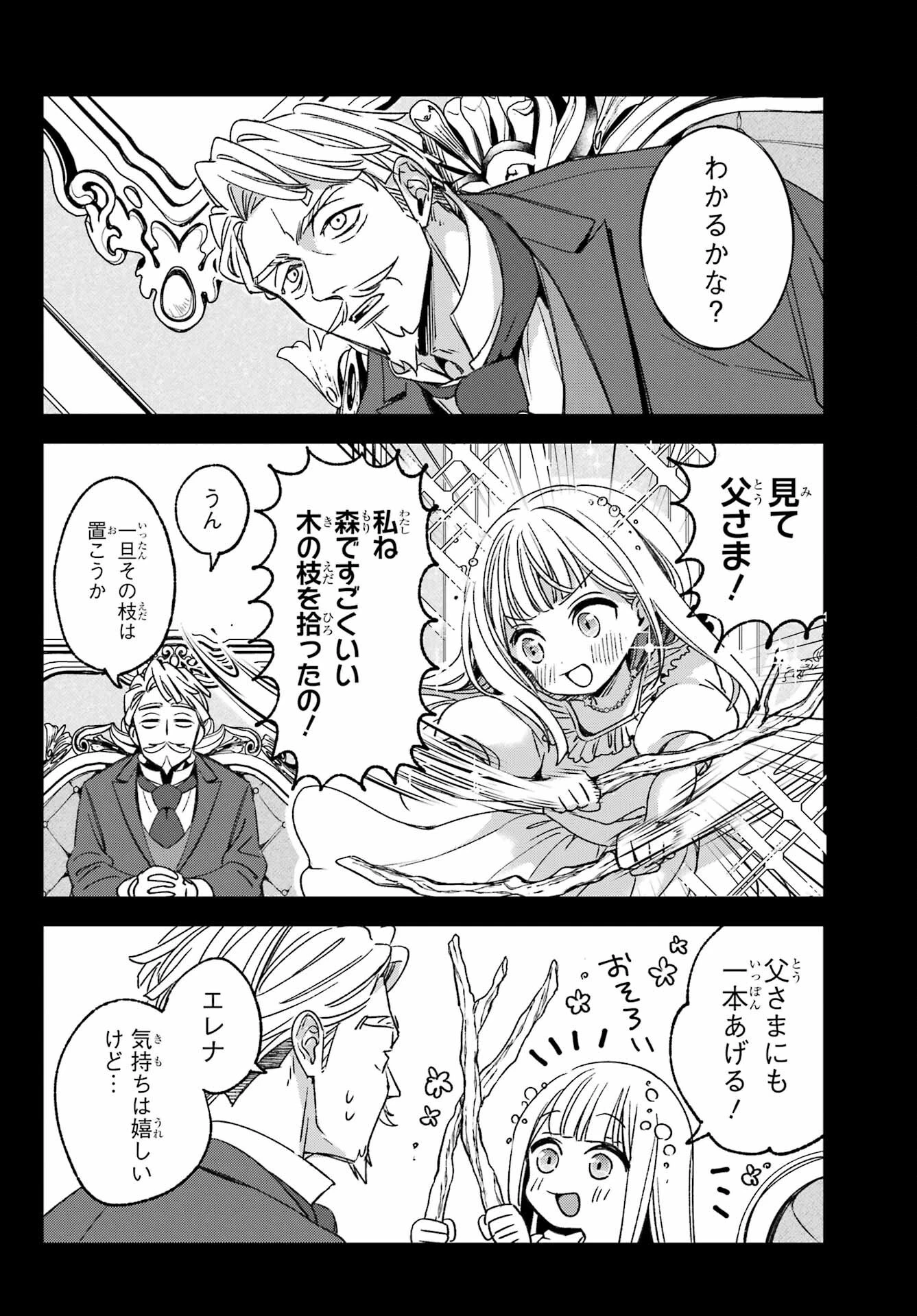 金装のヴェルメイユ ～崖っぷち魔術師は最強の厄災と魔法世界を突き進む 第36話 - 14