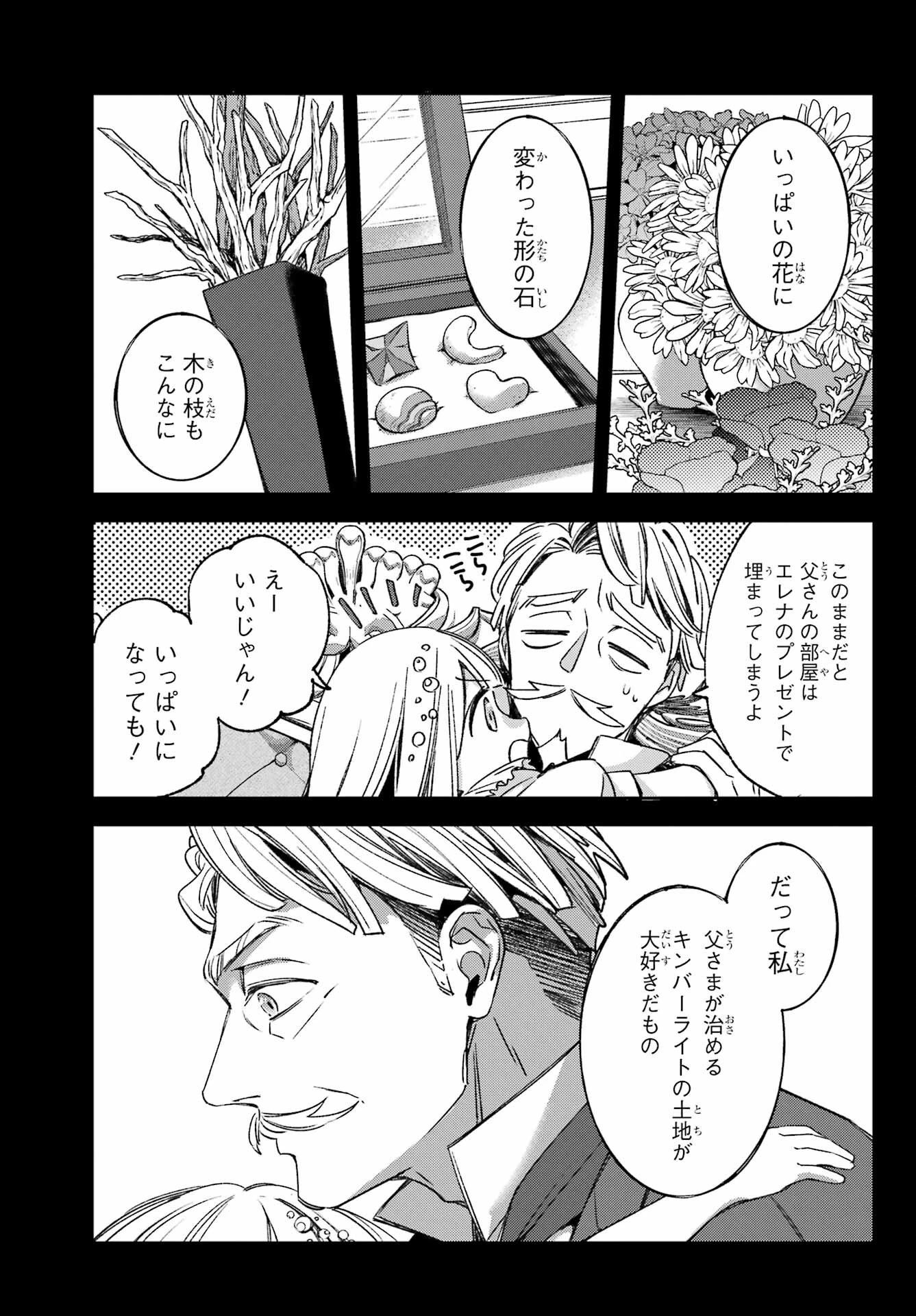 金装のヴェルメイユ ～崖っぷち魔術師は最強の厄災と魔法世界を突き進む 第36話 - 15