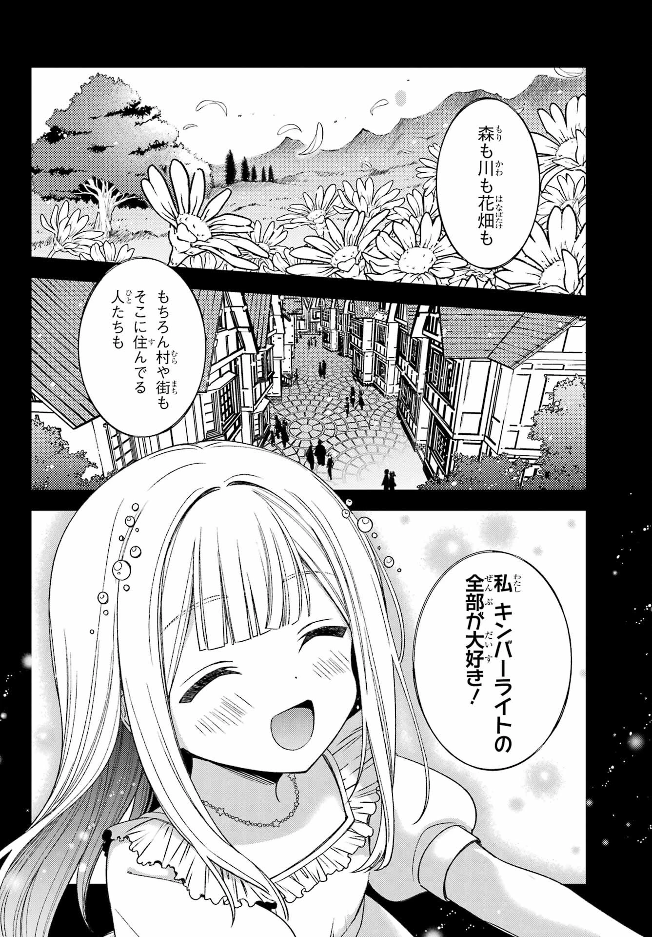 金装のヴェルメイユ ～崖っぷち魔術師は最強の厄災と魔法世界を突き進む 第36話 - 16