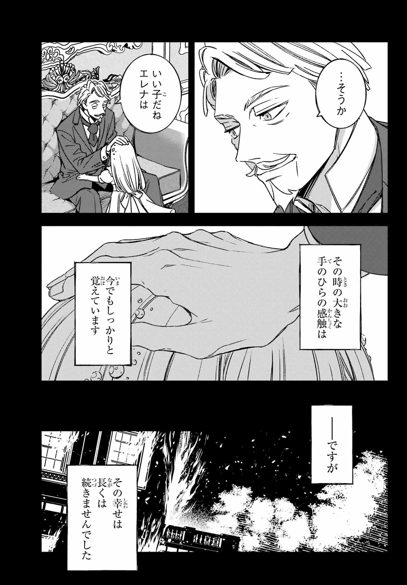 金装のヴェルメイユ ～崖っぷち魔術師は最強の厄災と魔法世界を突き進む 第36話 - 17
