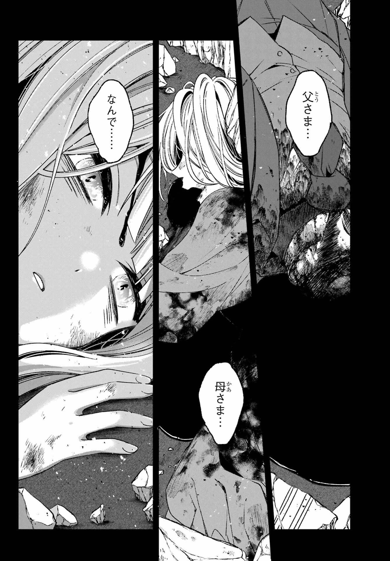 金装のヴェルメイユ ～崖っぷち魔術師は最強の厄災と魔法世界を突き進む 第36話 - 18