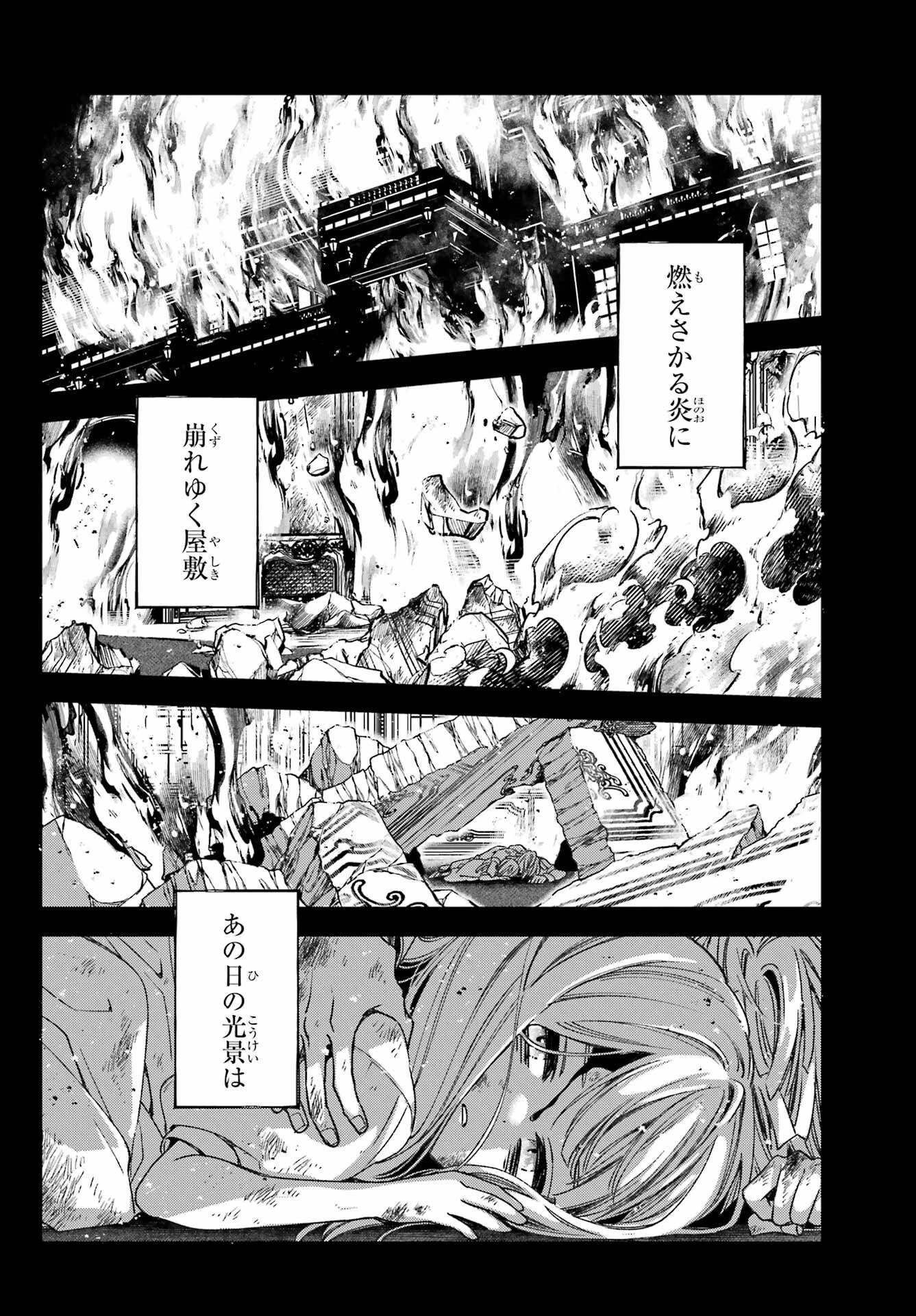 金装のヴェルメイユ ～崖っぷち魔術師は最強の厄災と魔法世界を突き進む 第36話 - 20