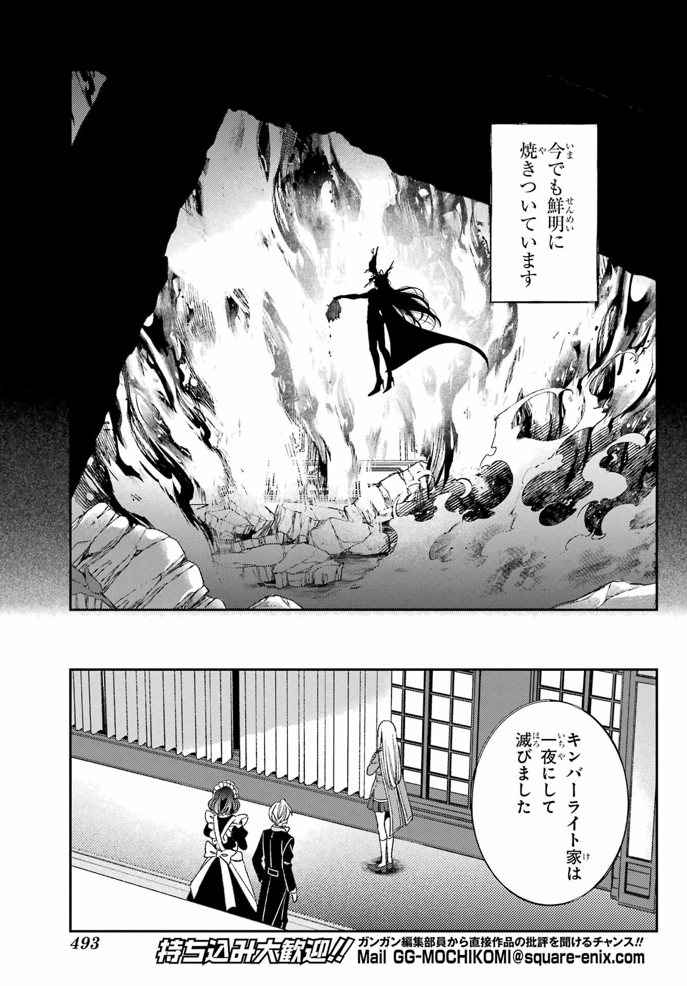 金装のヴェルメイユ ～崖っぷち魔術師は最強の厄災と魔法世界を突き進む 第36話 - 21