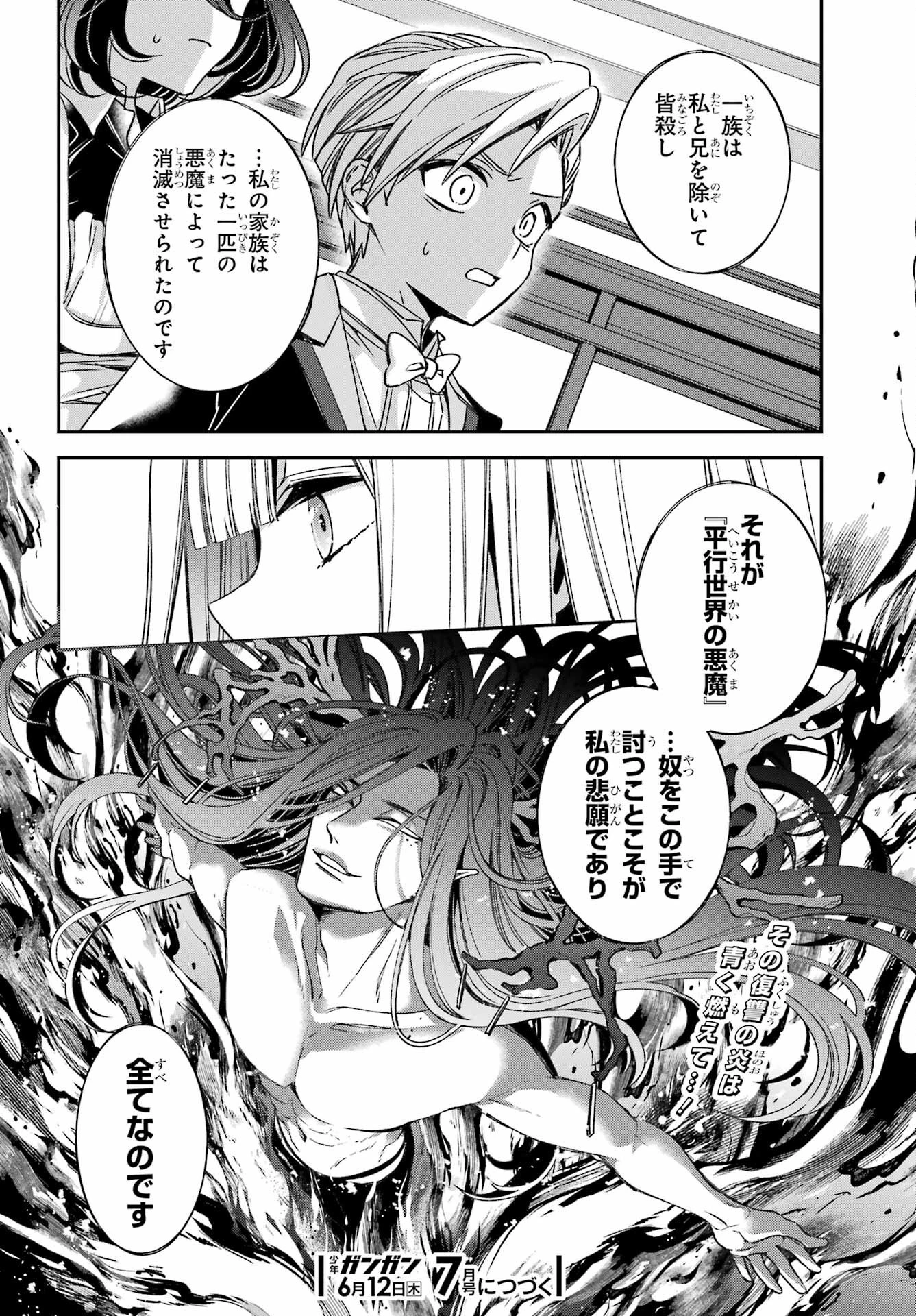 金装のヴェルメイユ ～崖っぷち魔術師は最強の厄災と魔法世界を突き進む 第36話 - 22