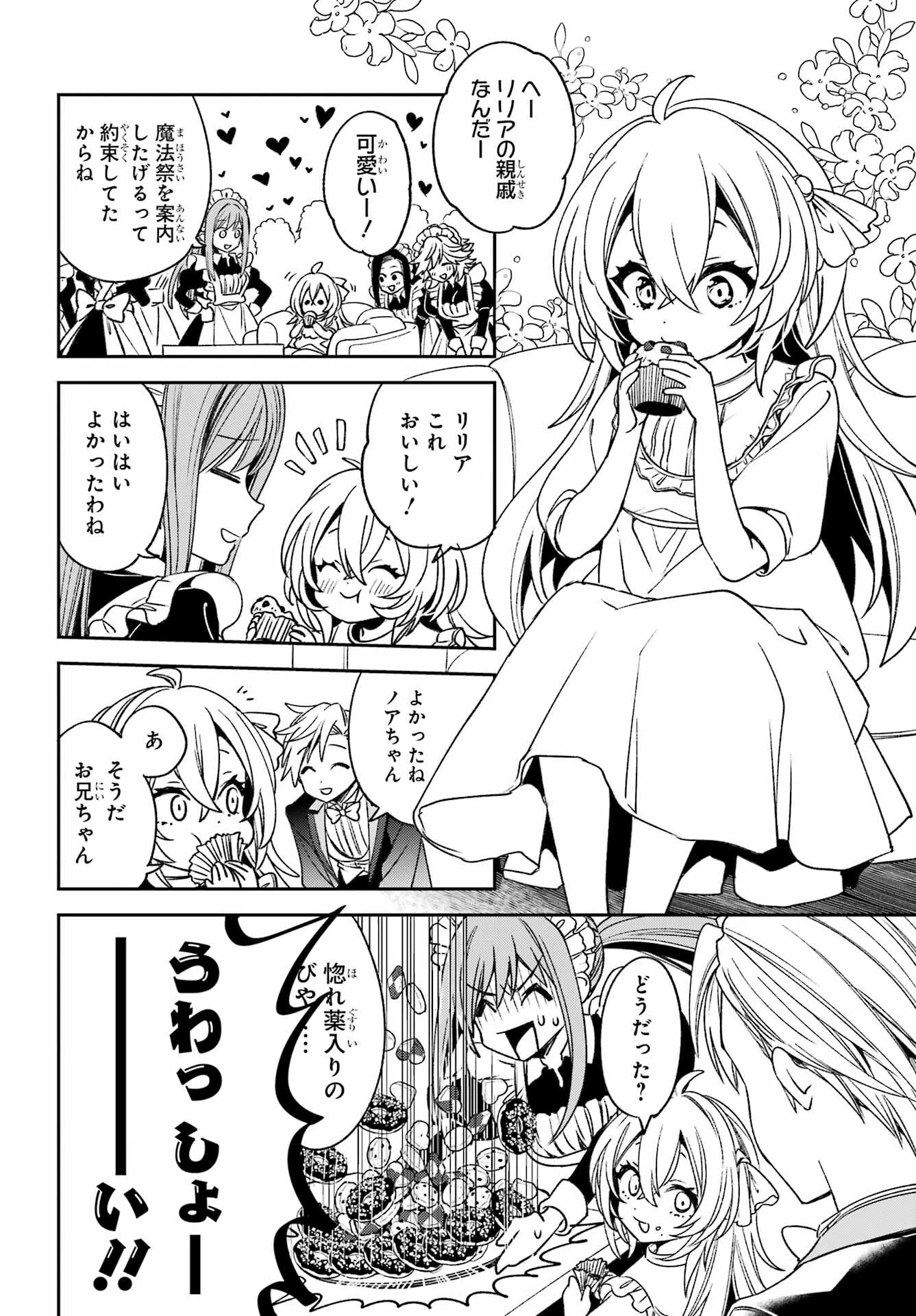金装のヴェルメイユ ～崖っぷち魔術師は最強の厄災と魔法世界を突き進む 第35話 - 2