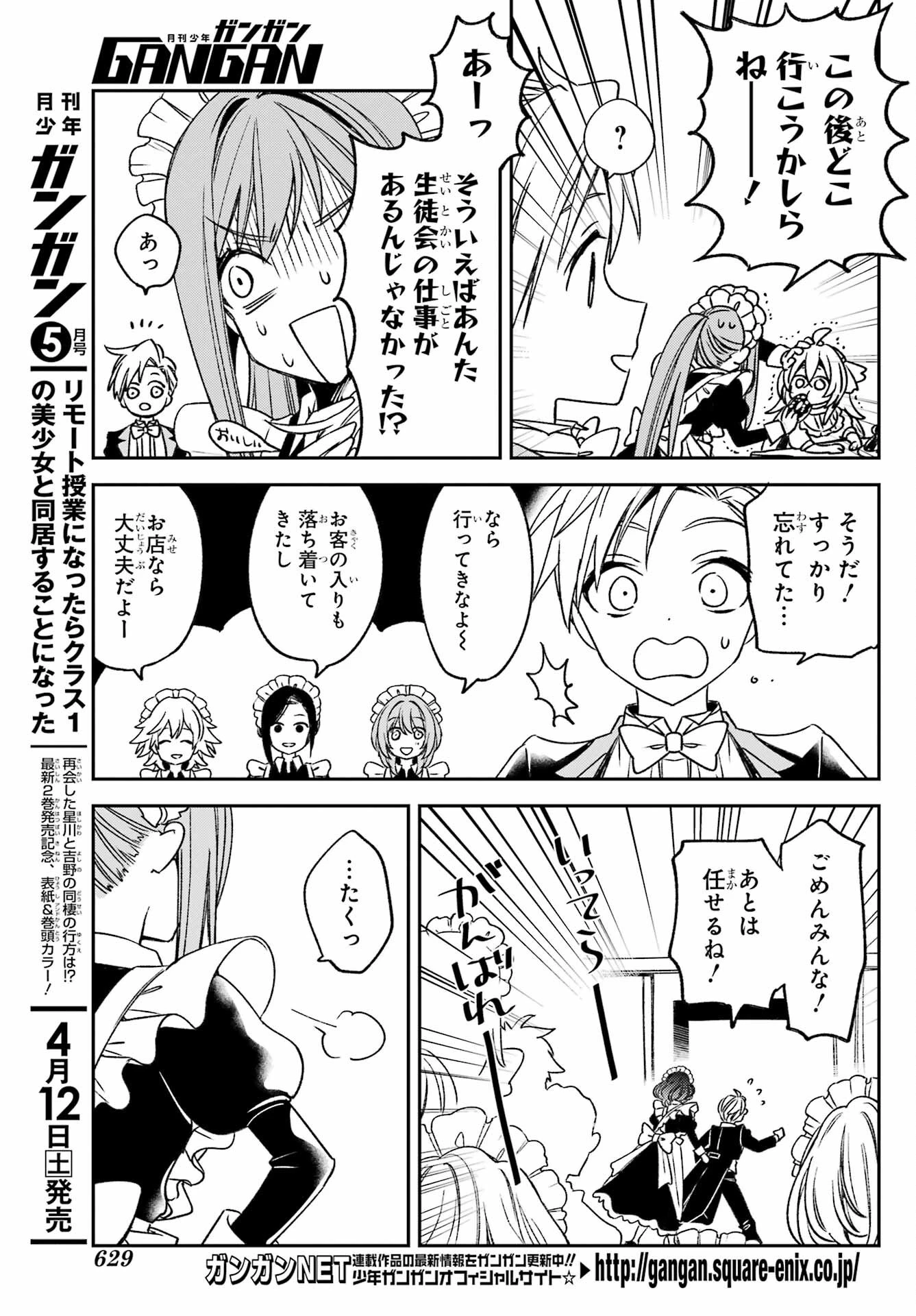金装のヴェルメイユ ～崖っぷち魔術師は最強の厄災と魔法世界を突き進む 第35話 - 3