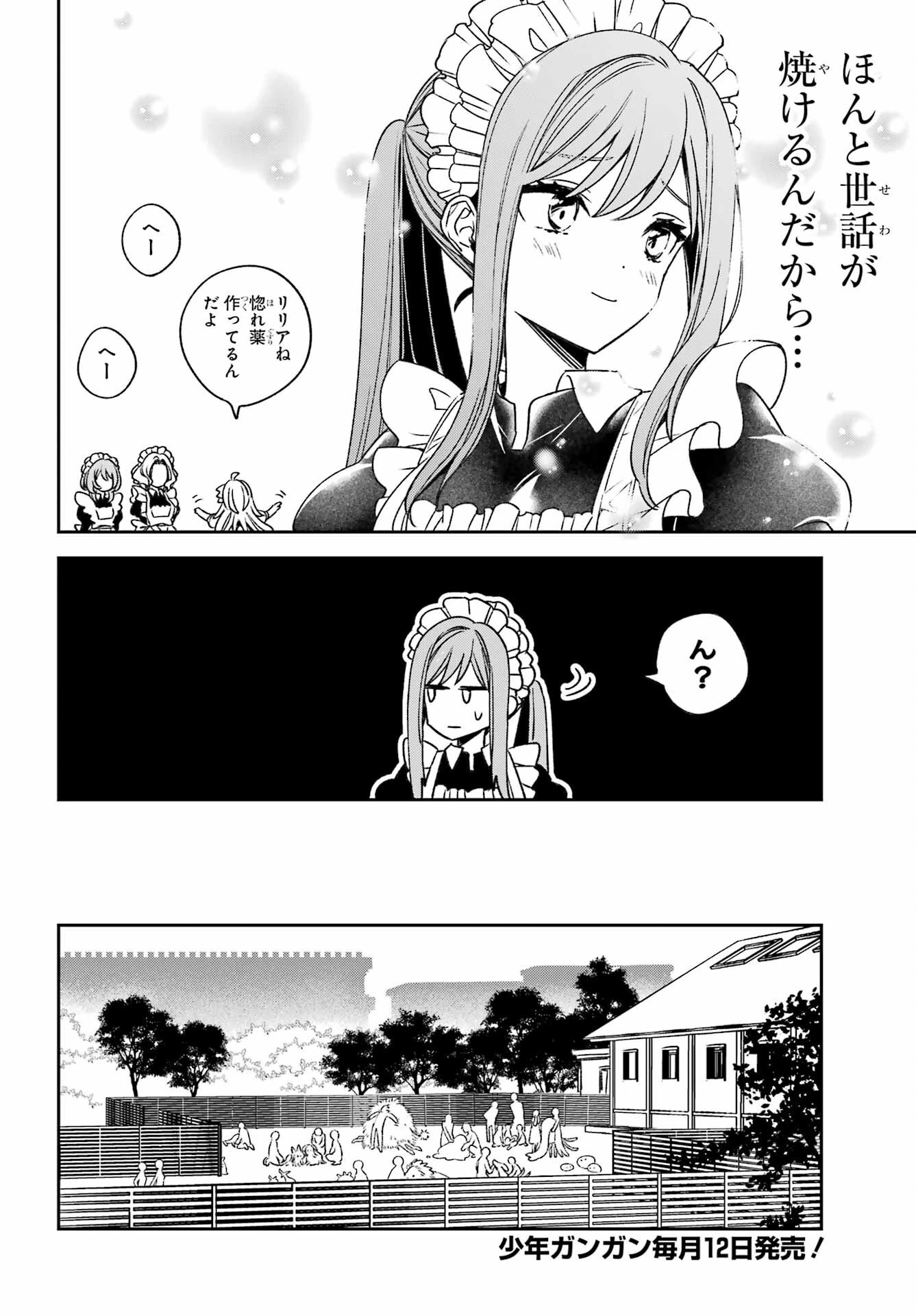 金装のヴェルメイユ ～崖っぷち魔術師は最強の厄災と魔法世界を突き進む 第35話 - 4
