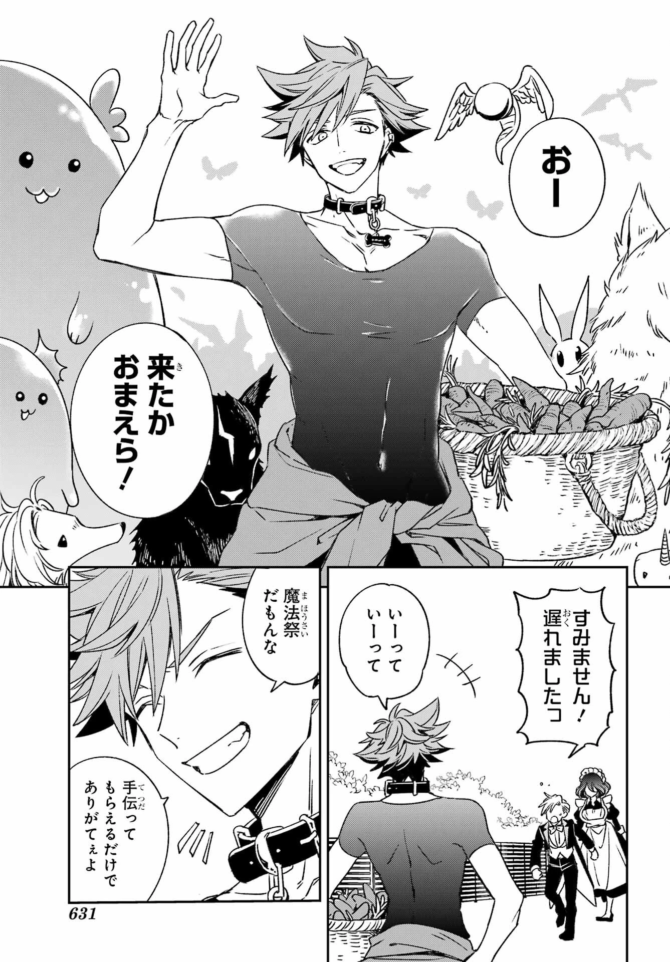 金装のヴェルメイユ ～崖っぷち魔術師は最強の厄災と魔法世界を突き進む 第35話 - 5