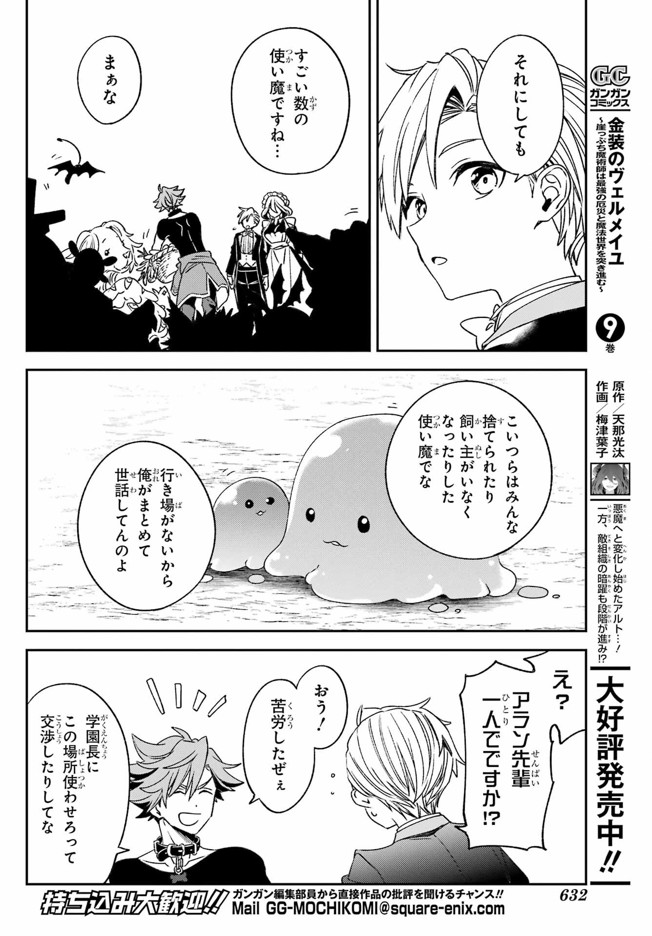 金装のヴェルメイユ ～崖っぷち魔術師は最強の厄災と魔法世界を突き進む 第35話 - 6