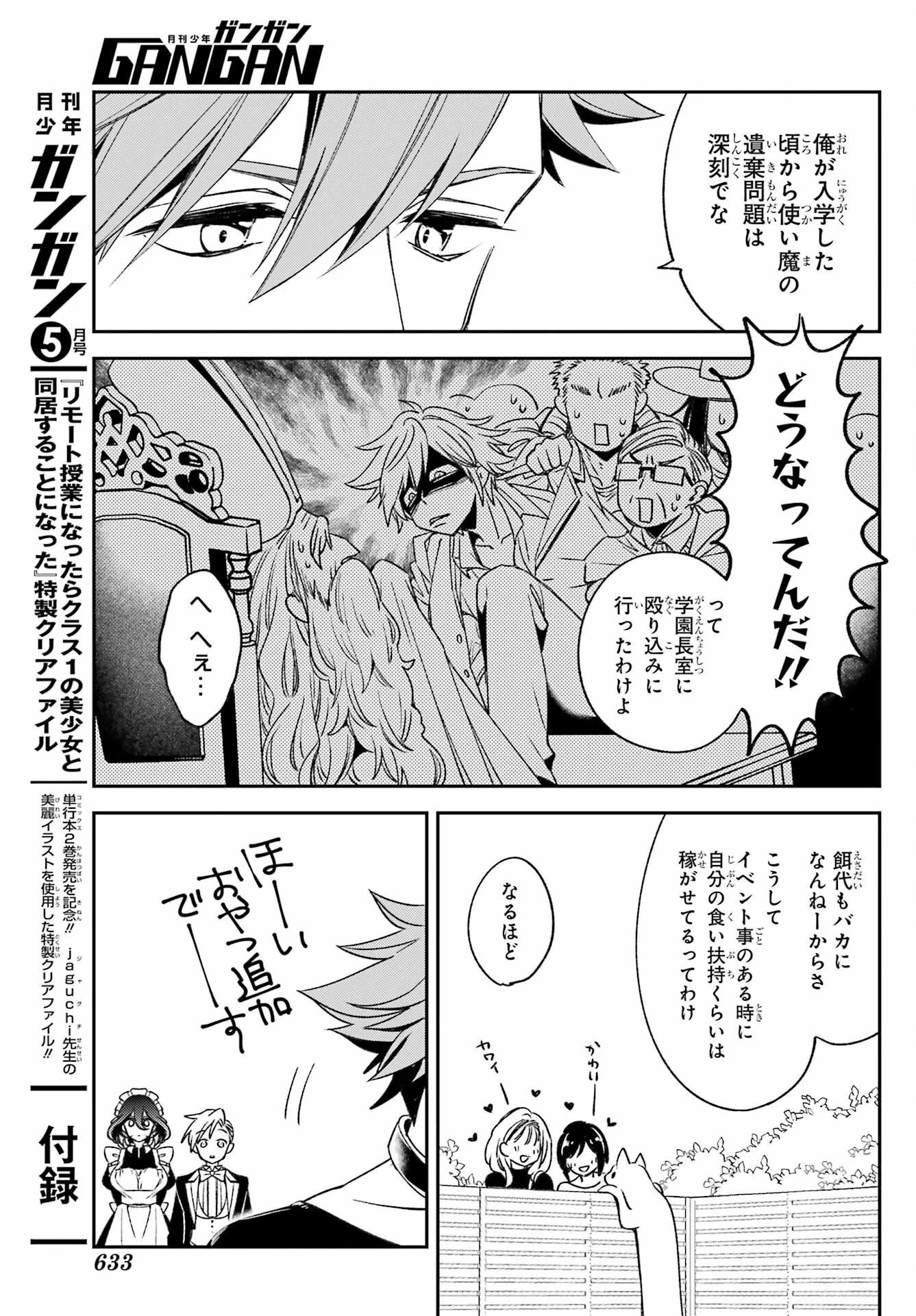 金装のヴェルメイユ ～崖っぷち魔術師は最強の厄災と魔法世界を突き進む 第35話 - 7