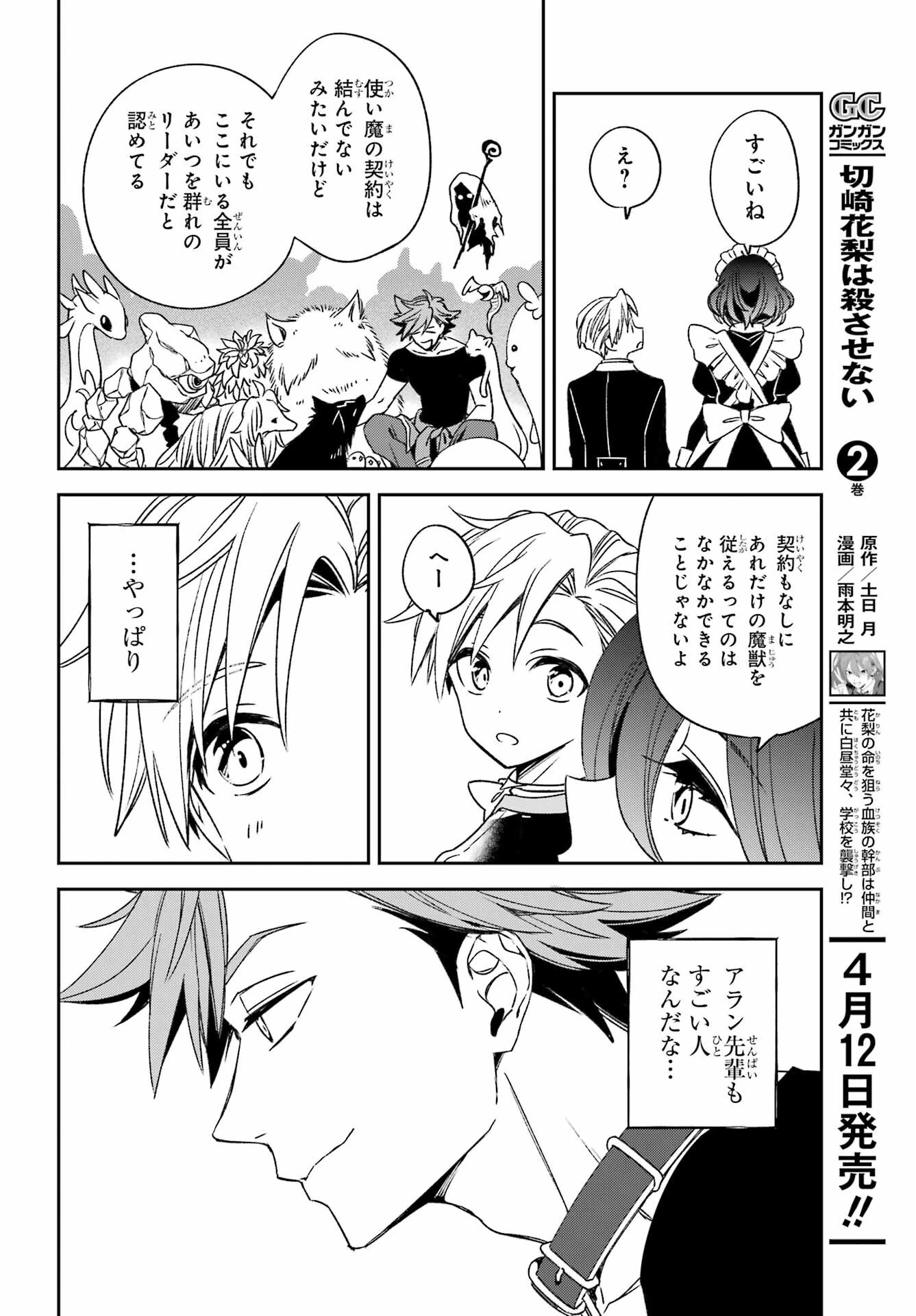 金装のヴェルメイユ ～崖っぷち魔術師は最強の厄災と魔法世界を突き進む 第35話 - 8