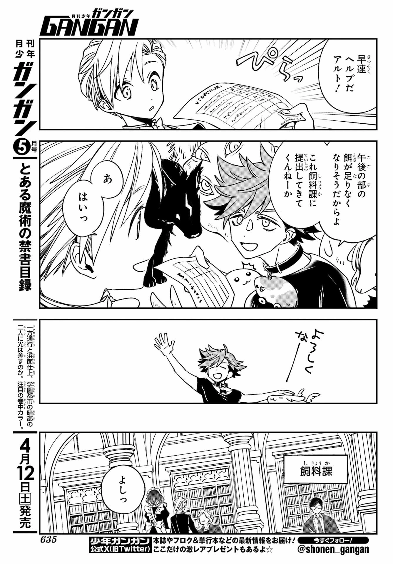 金装のヴェルメイユ ～崖っぷち魔術師は最強の厄災と魔法世界を突き進む 第35話 - 9