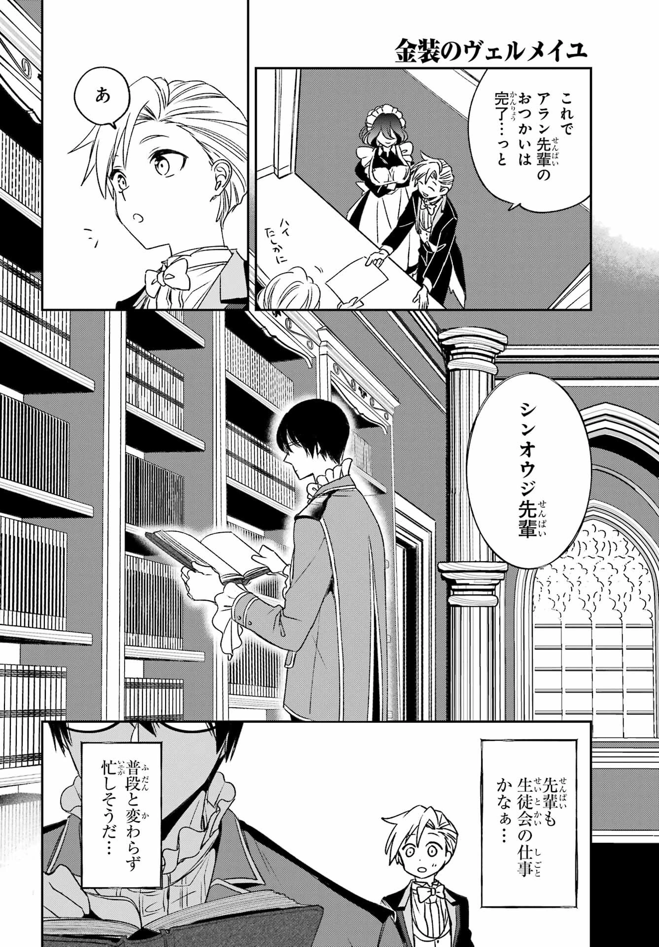 金装のヴェルメイユ ～崖っぷち魔術師は最強の厄災と魔法世界を突き進む 第35話 - 10