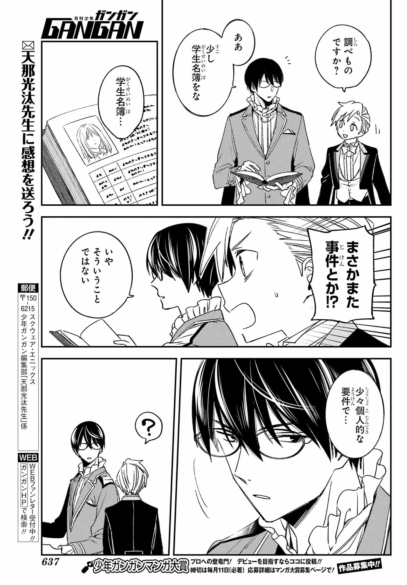 金装のヴェルメイユ ～崖っぷち魔術師は最強の厄災と魔法世界を突き進む 第35話 - 11
