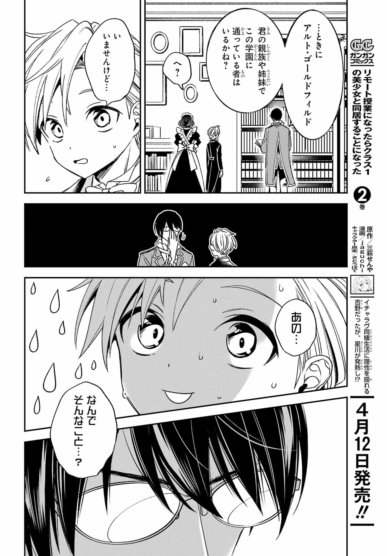 金装のヴェルメイユ ～崖っぷち魔術師は最強の厄災と魔法世界を突き進む 第35話 - 12