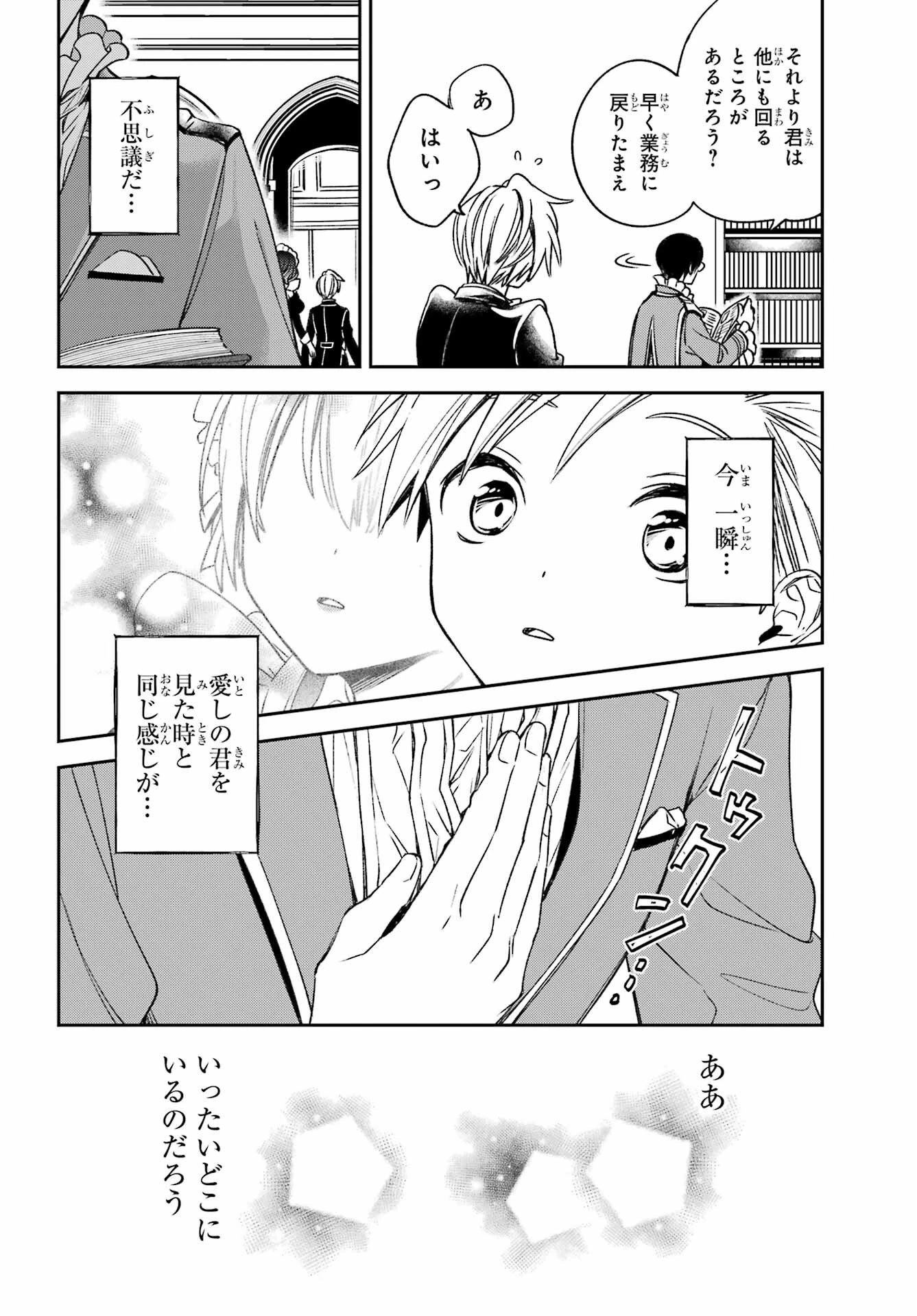 金装のヴェルメイユ ～崖っぷち魔術師は最強の厄災と魔法世界を突き進む 第35話 - 14