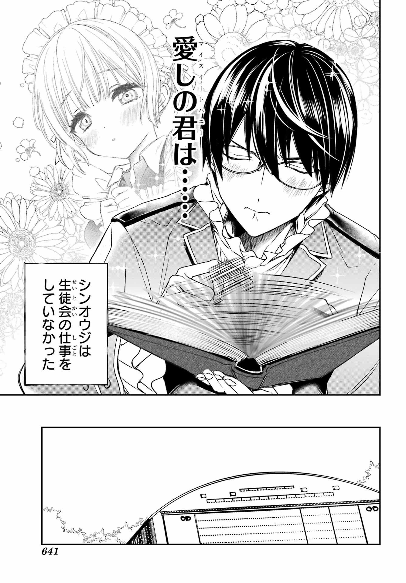 金装のヴェルメイユ ～崖っぷち魔術師は最強の厄災と魔法世界を突き進む 第35話 - 15
