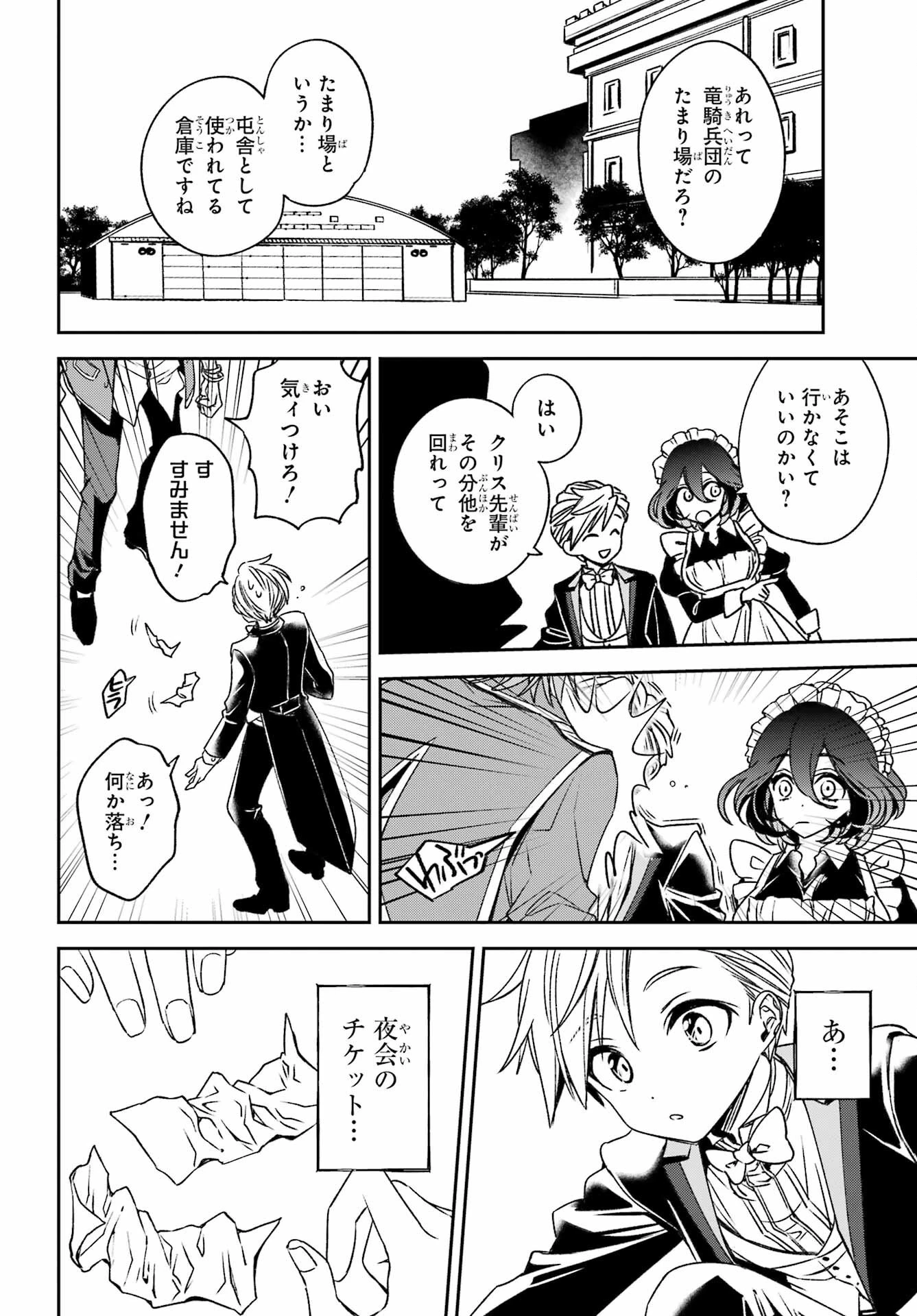 金装のヴェルメイユ ～崖っぷち魔術師は最強の厄災と魔法世界を突き進む 第35話 - 16