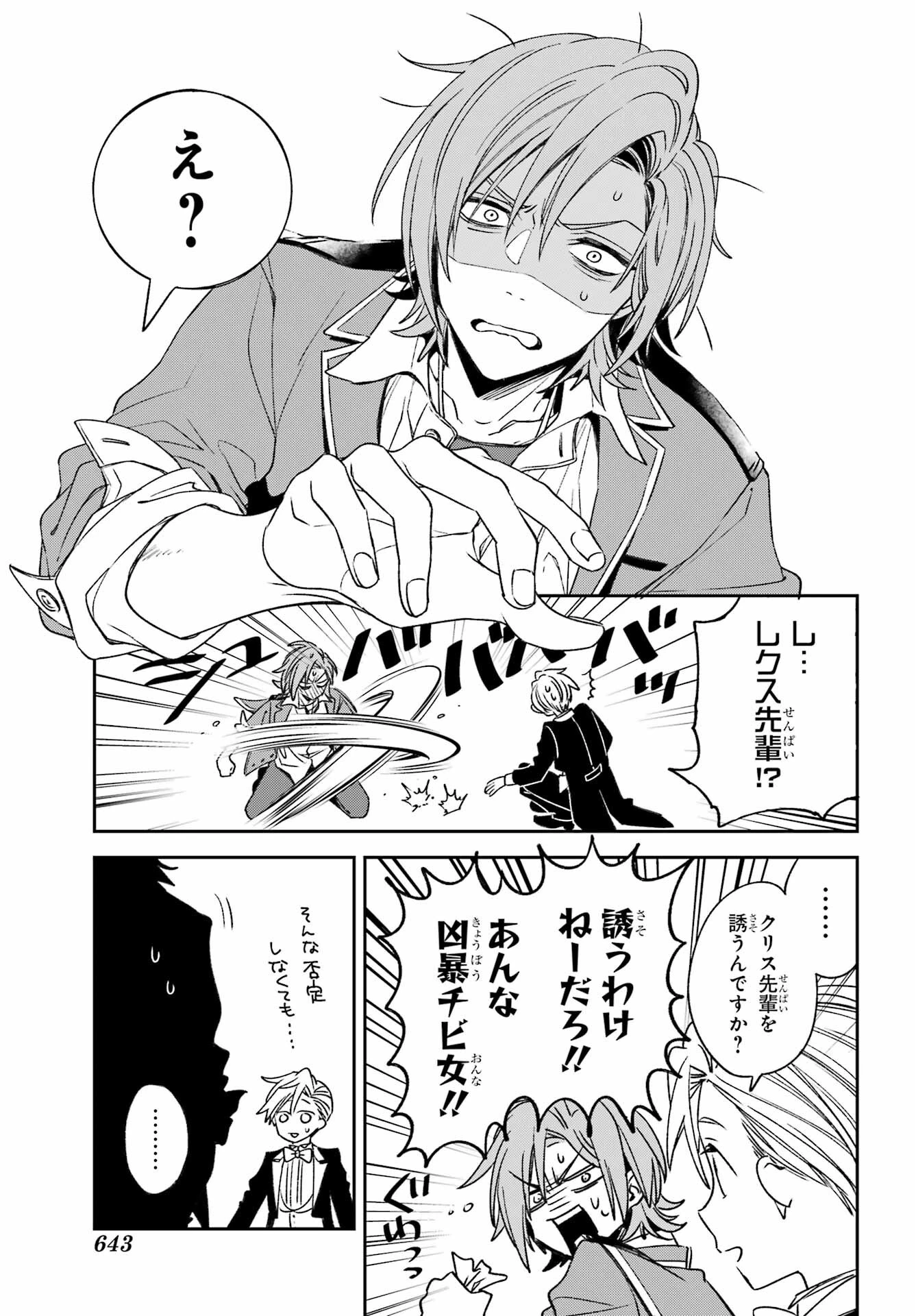 金装のヴェルメイユ ～崖っぷち魔術師は最強の厄災と魔法世界を突き進む 第35話 - 17