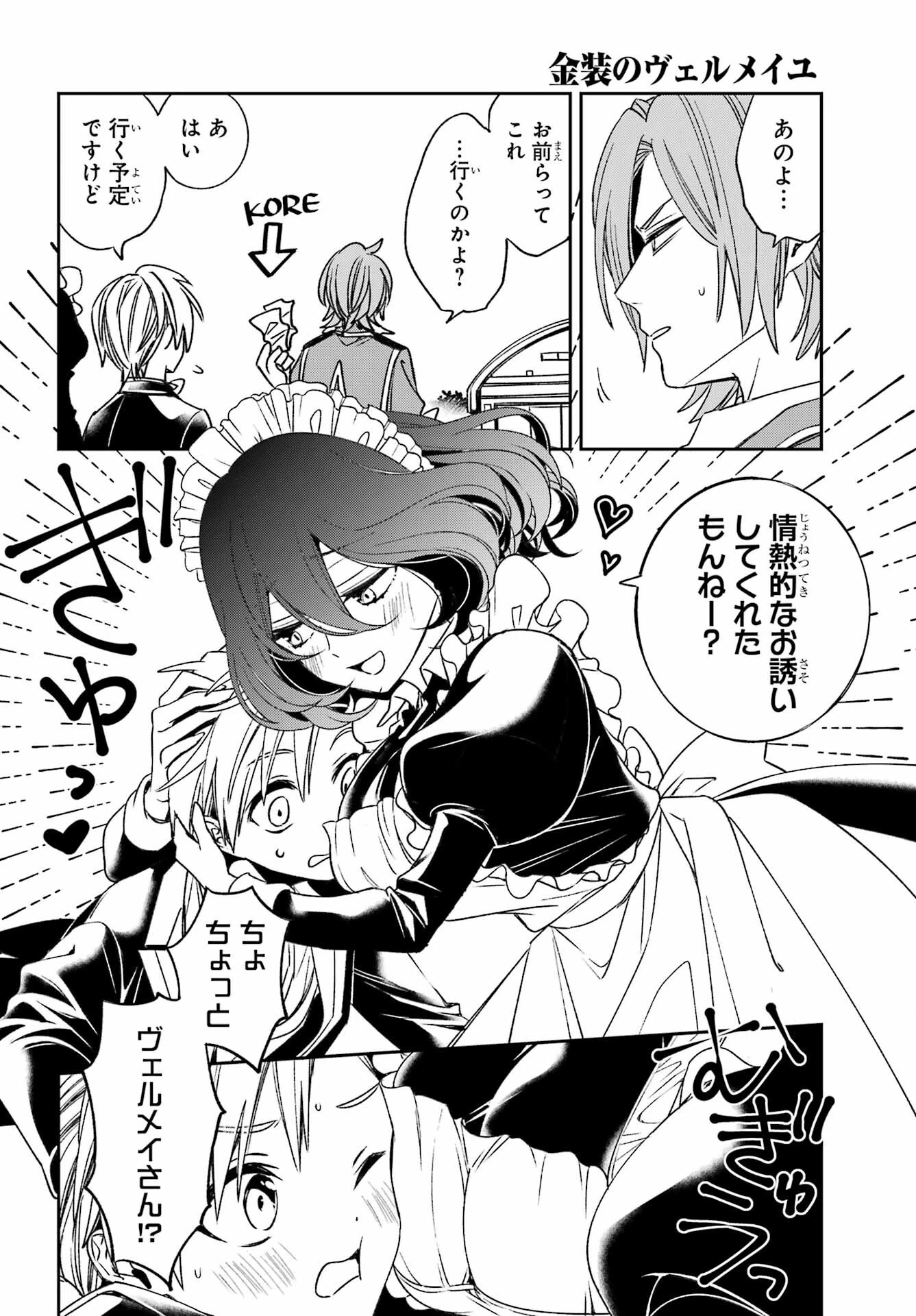 金装のヴェルメイユ ～崖っぷち魔術師は最強の厄災と魔法世界を突き進む 第35話 - 18
