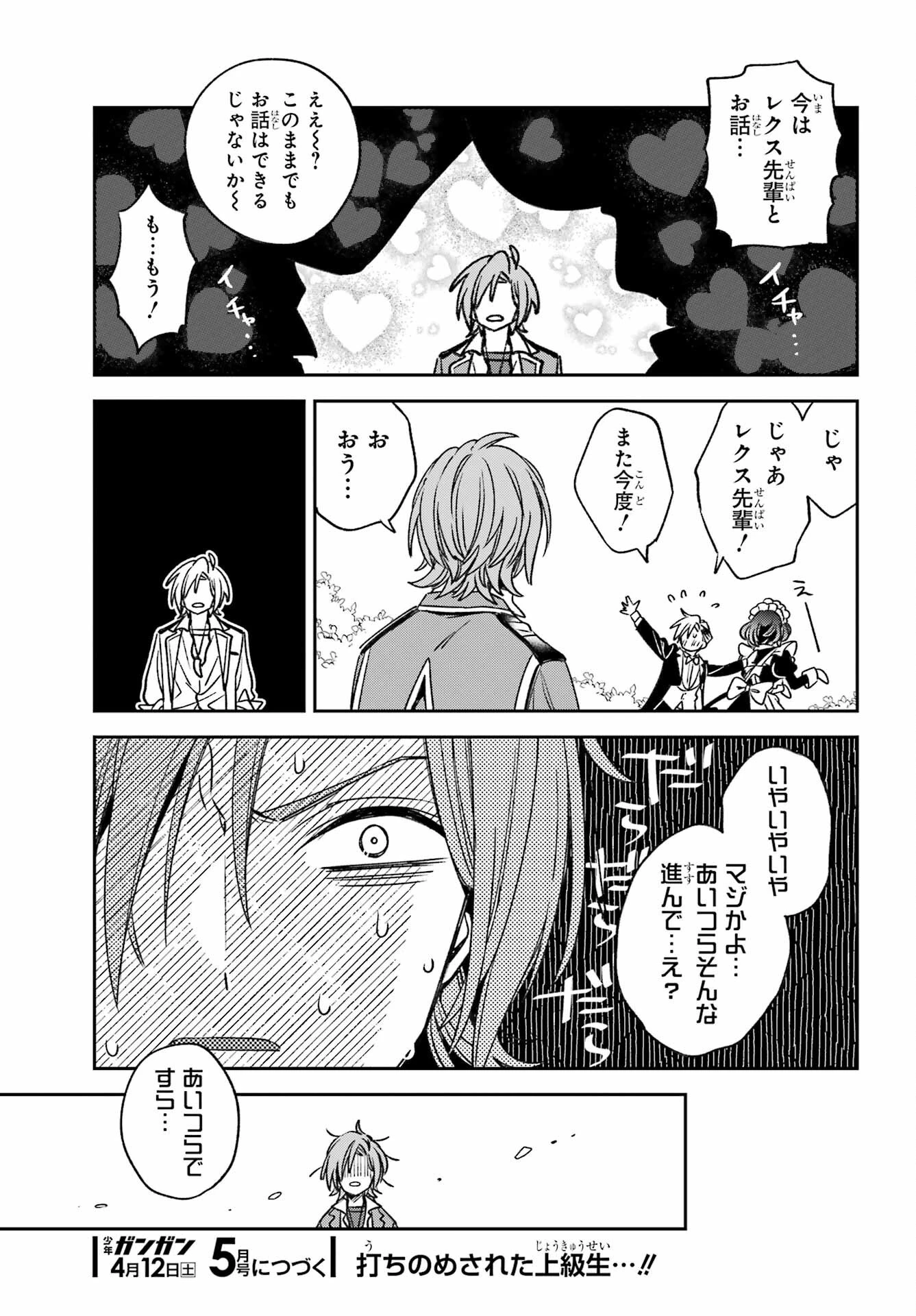 金装のヴェルメイユ ～崖っぷち魔術師は最強の厄災と魔法世界を突き進む 第35話 - 19