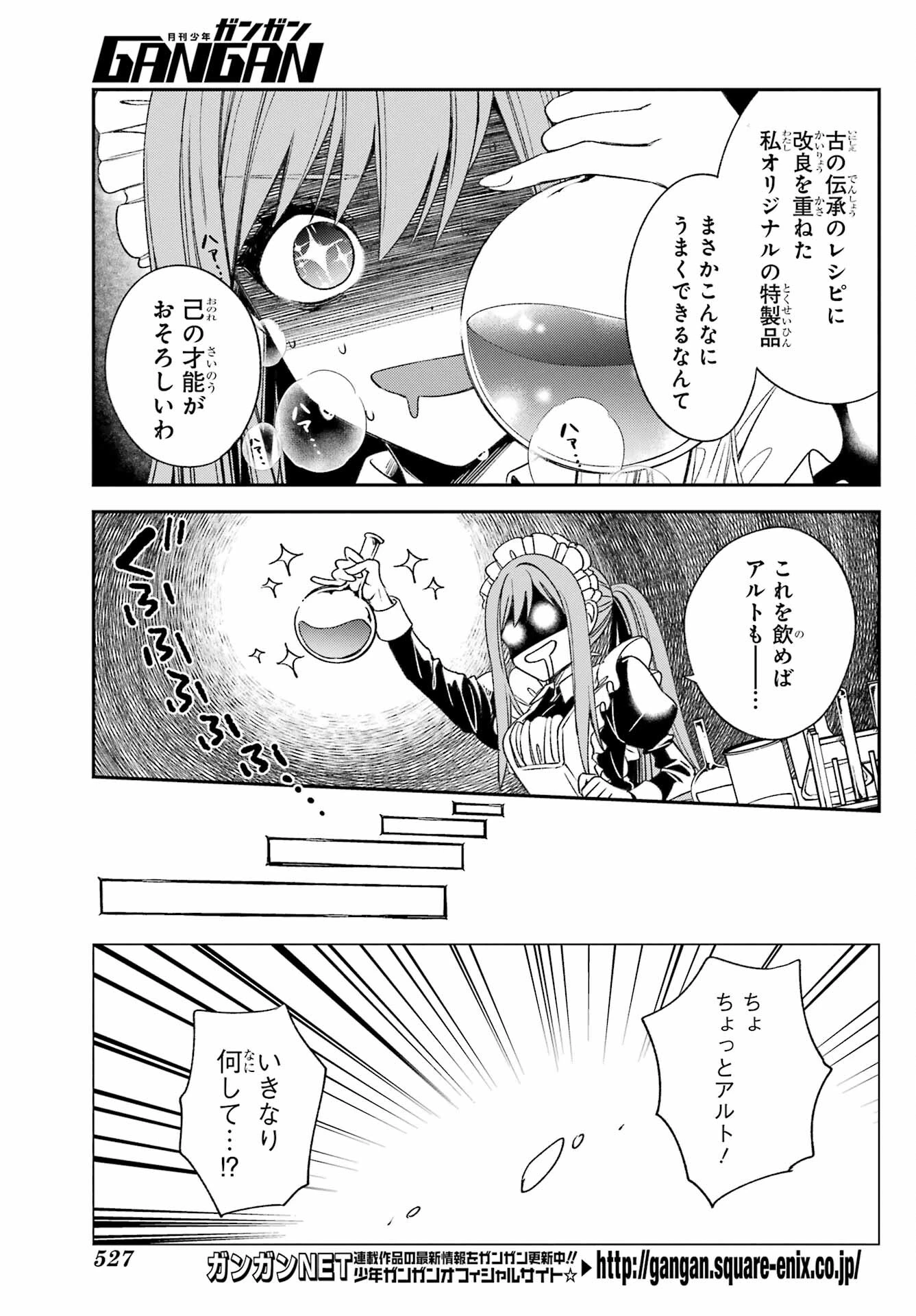 金装のヴェルメイユ ～崖っぷち魔術師は最強の厄災と魔法世界を突き進む 第34話 - 3