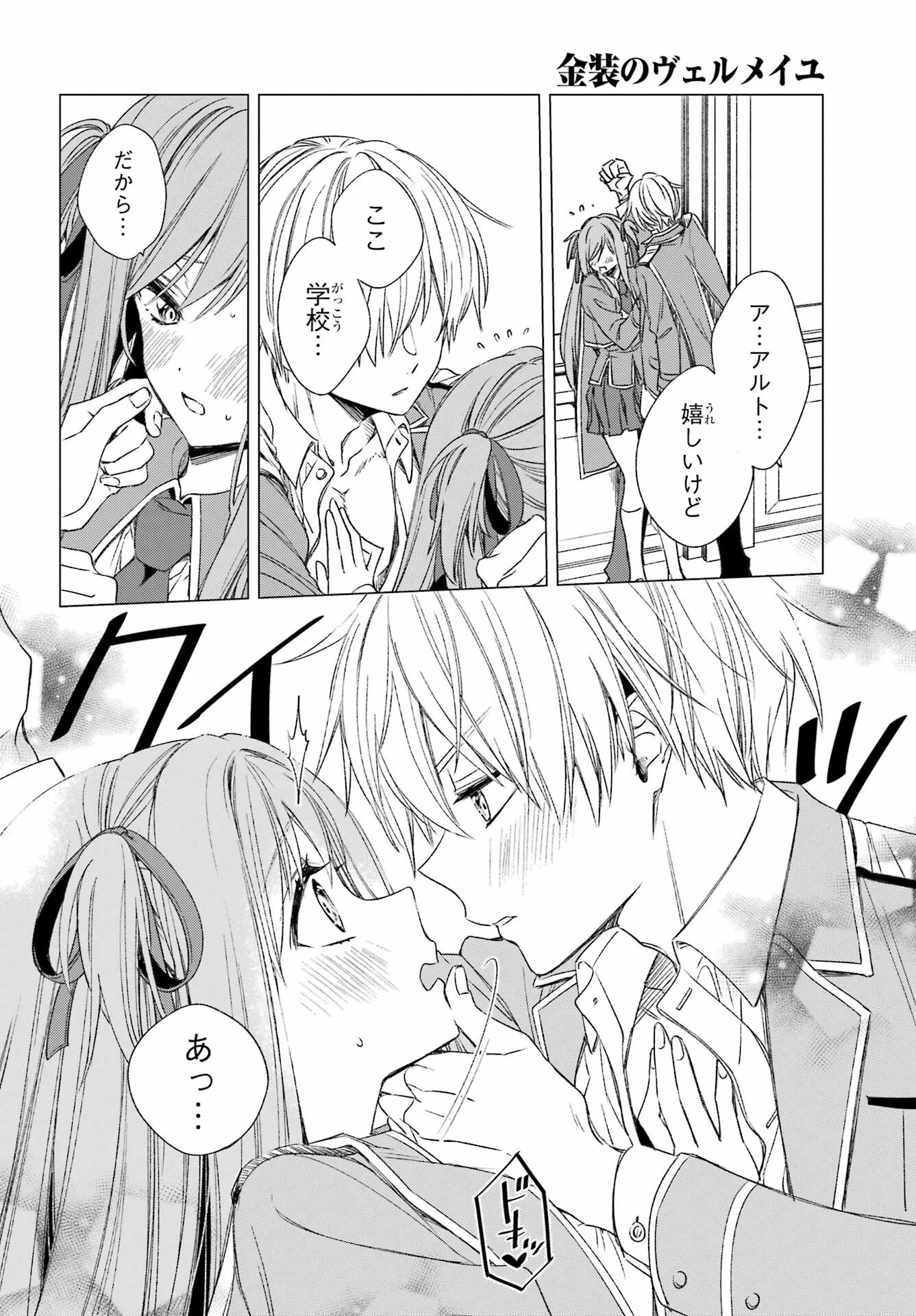 金装のヴェルメイユ ～崖っぷち魔術師は最強の厄災と魔法世界を突き進む 第34話 - 6