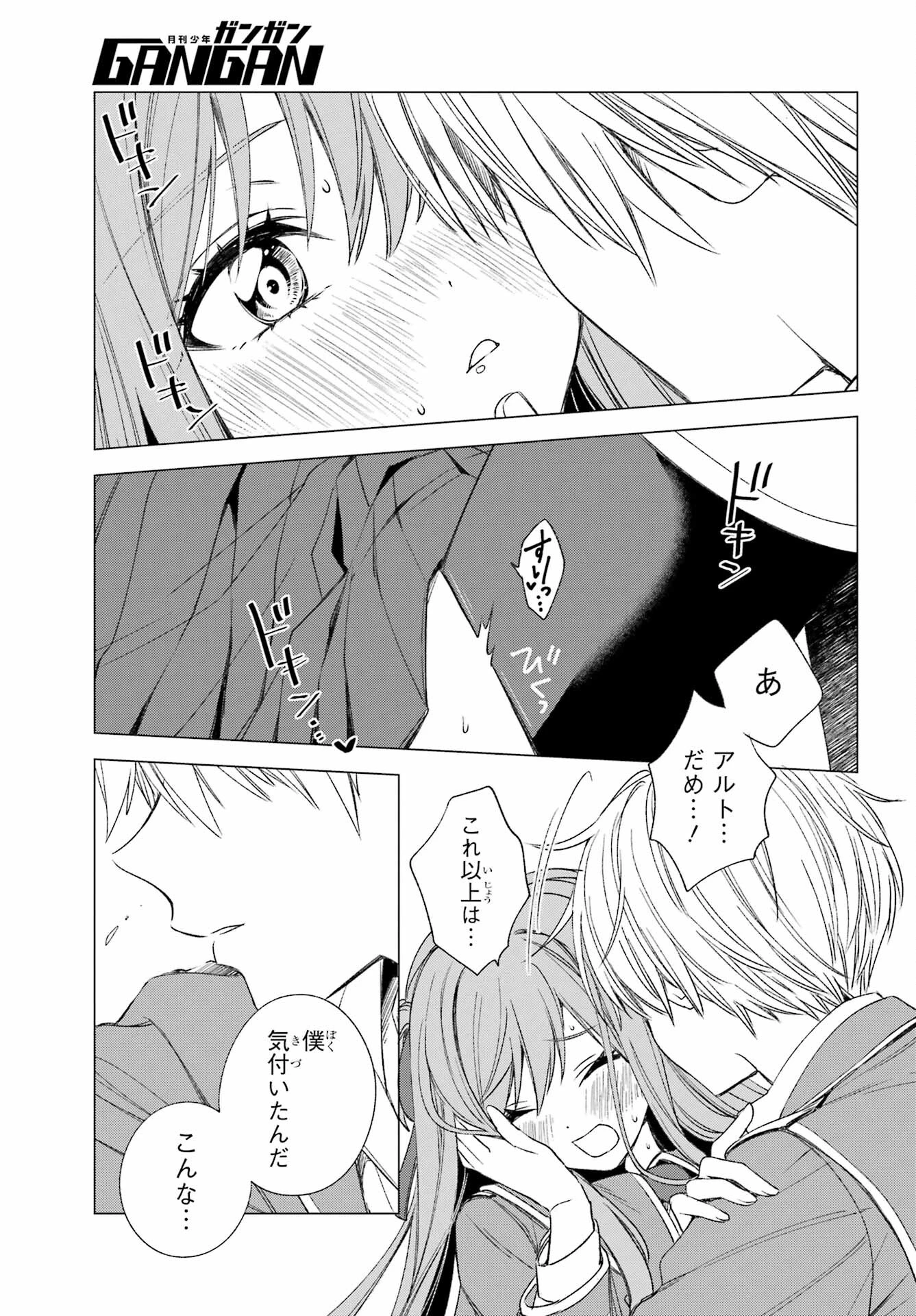 金装のヴェルメイユ ～崖っぷち魔術師は最強の厄災と魔法世界を突き進む 第34話 - 7
