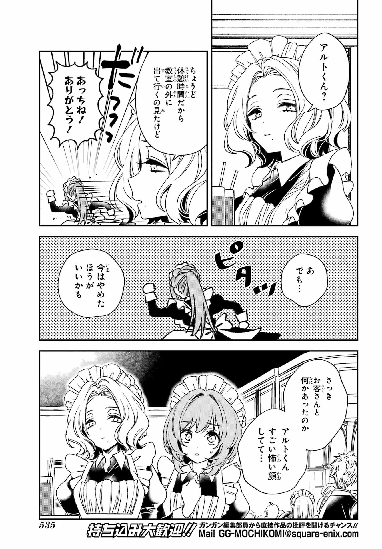 金装のヴェルメイユ ～崖っぷち魔術師は最強の厄災と魔法世界を突き進む 第34話 - 11