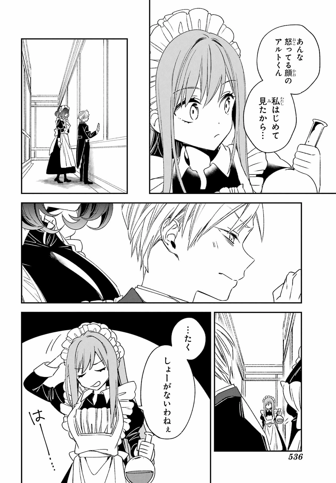 金装のヴェルメイユ ～崖っぷち魔術師は最強の厄災と魔法世界を突き進む 第34話 - 12