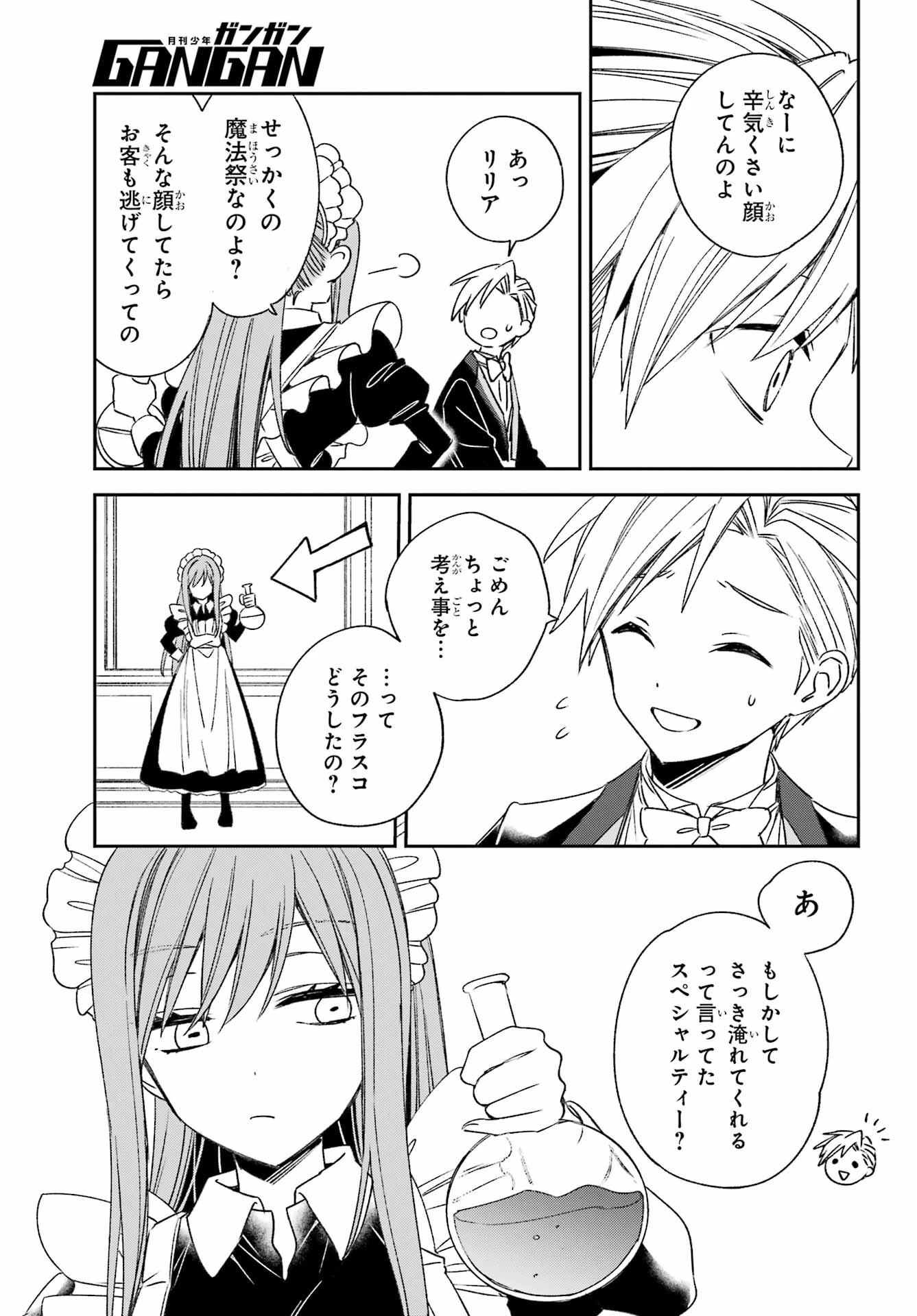 金装のヴェルメイユ ～崖っぷち魔術師は最強の厄災と魔法世界を突き進む 第34話 - 13