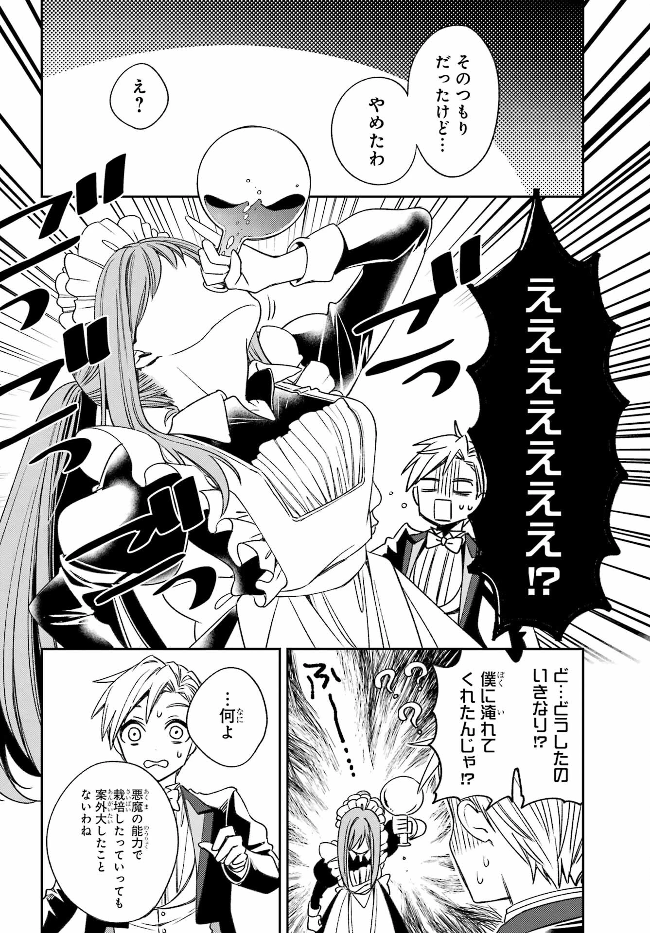 金装のヴェルメイユ ～崖っぷち魔術師は最強の厄災と魔法世界を突き進む 第34話 - 14