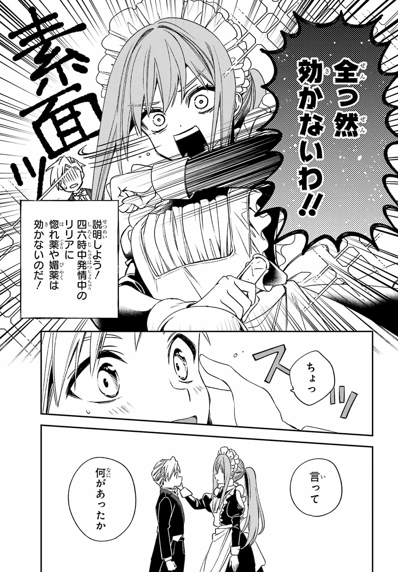 金装のヴェルメイユ ～崖っぷち魔術師は最強の厄災と魔法世界を突き進む 第34話 - 15