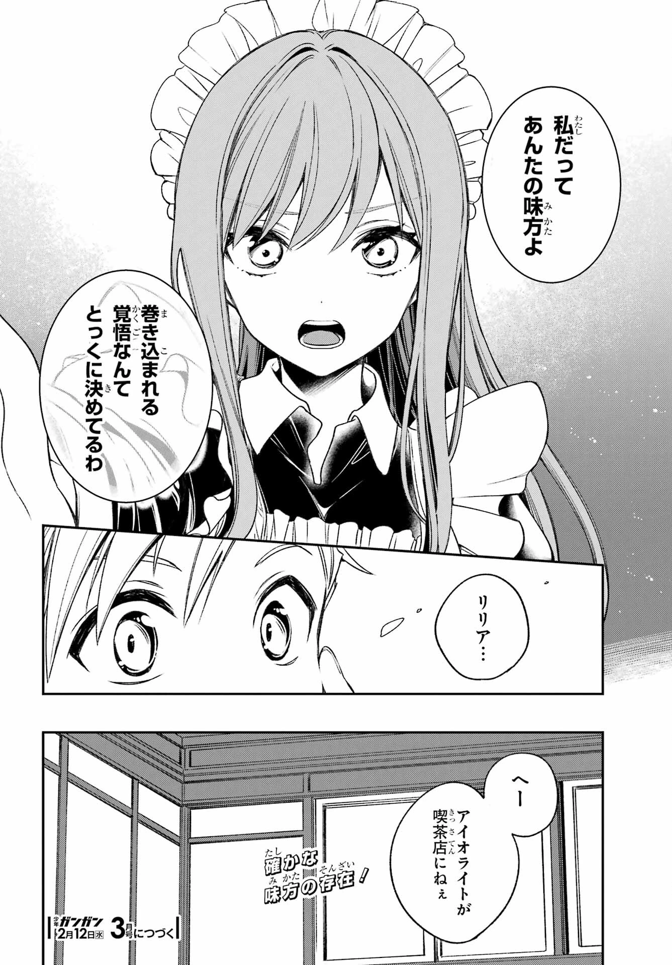 金装のヴェルメイユ ～崖っぷち魔術師は最強の厄災と魔法世界を突き進む 第34話 - 16