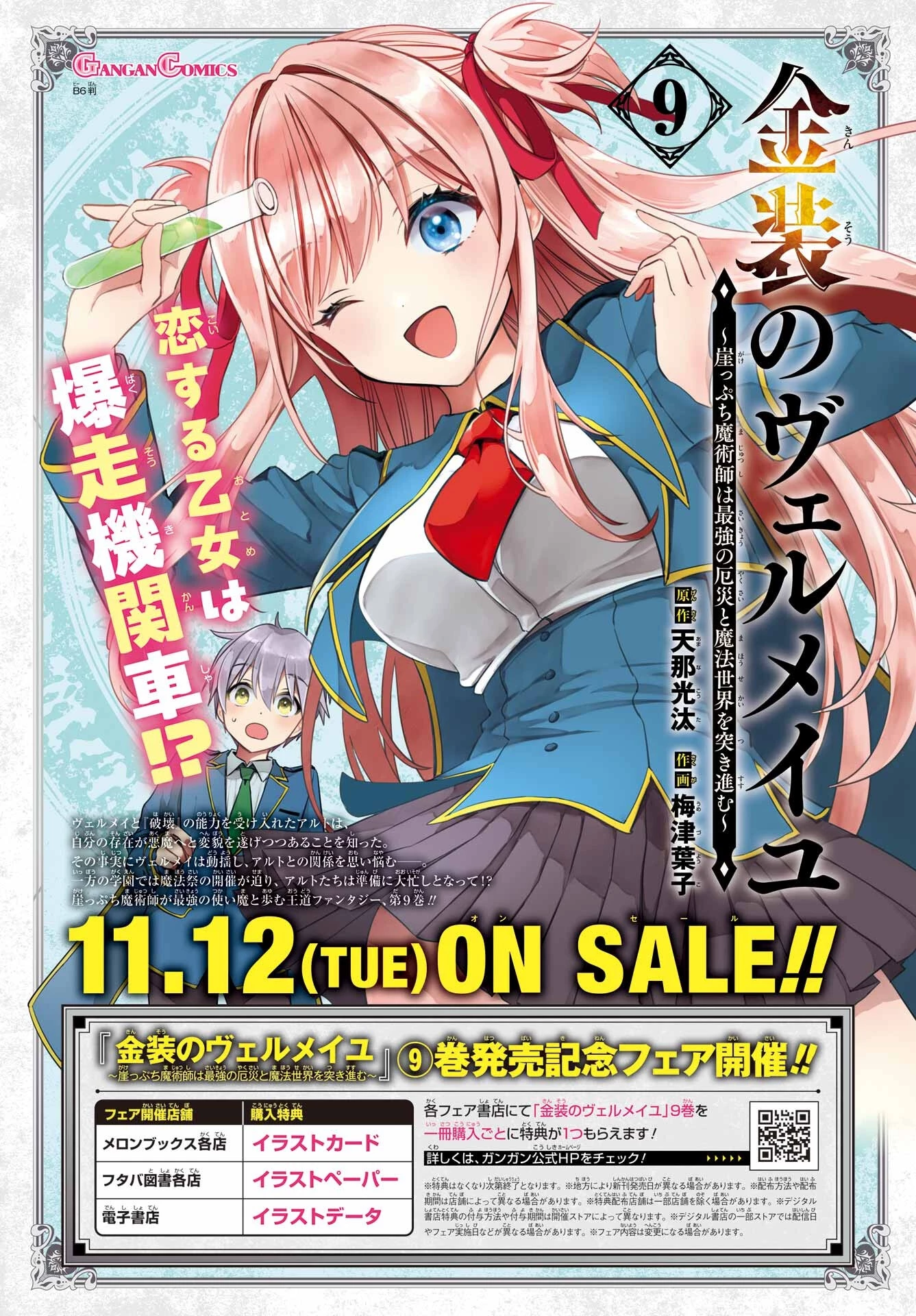 金装のヴェルメイユ ～崖っぷち魔術師は最強の厄災と魔法世界を突き進む 第33話 - 2