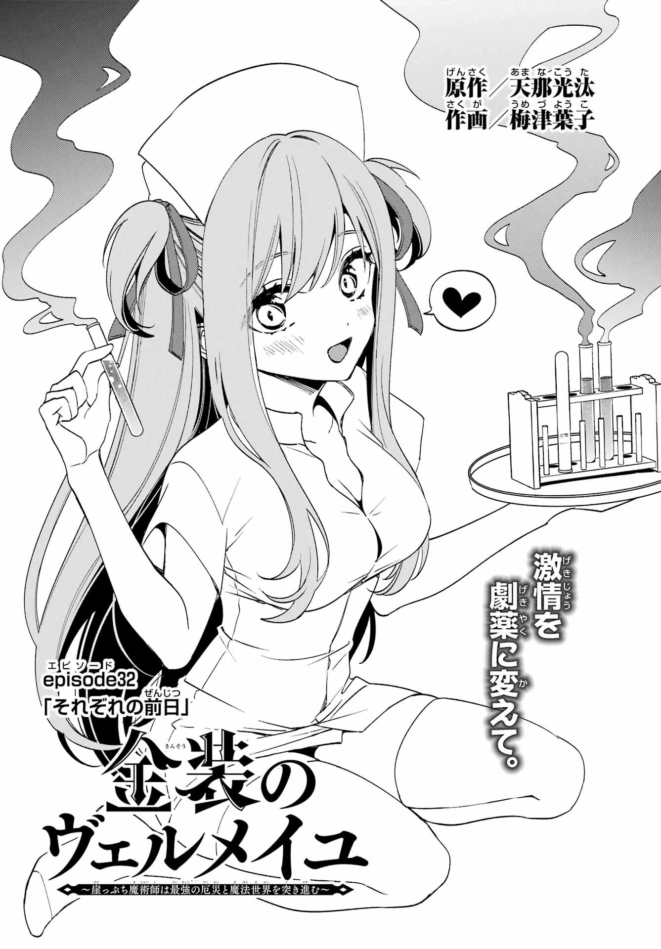 金装のヴェルメイユ ～崖っぷち魔術師は最強の厄災と魔法世界を突き進む 第32話 - 1